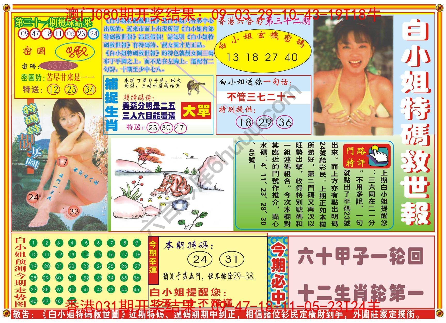 白小姐特码救世报