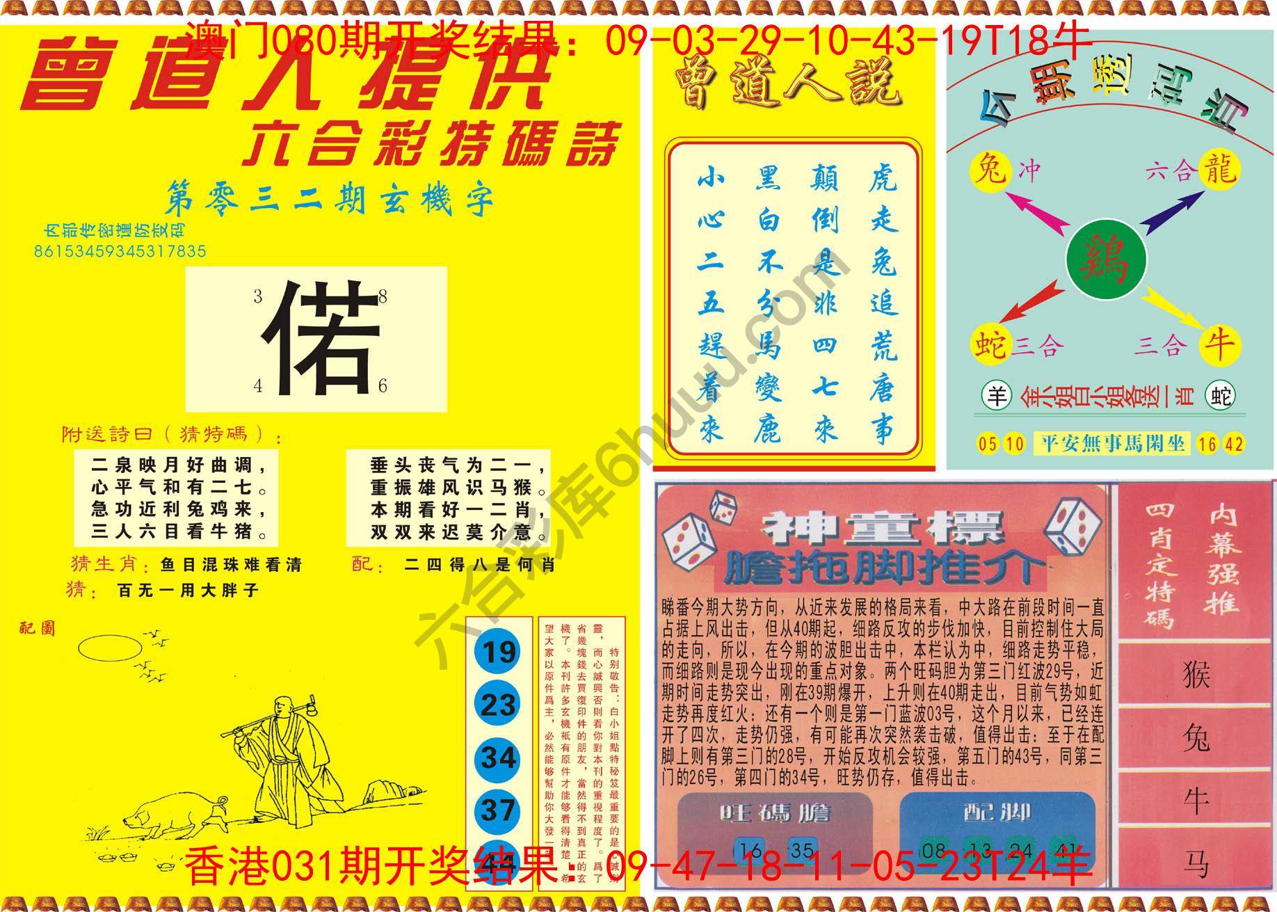 曾道人内幕玄机