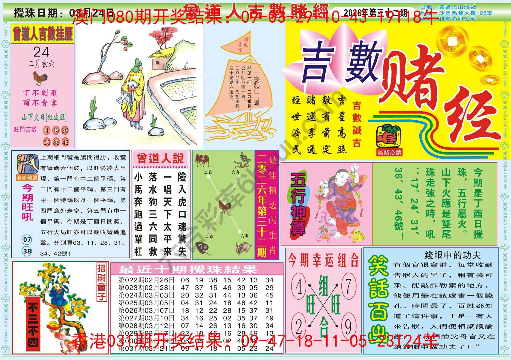 曾道人吉数赌经