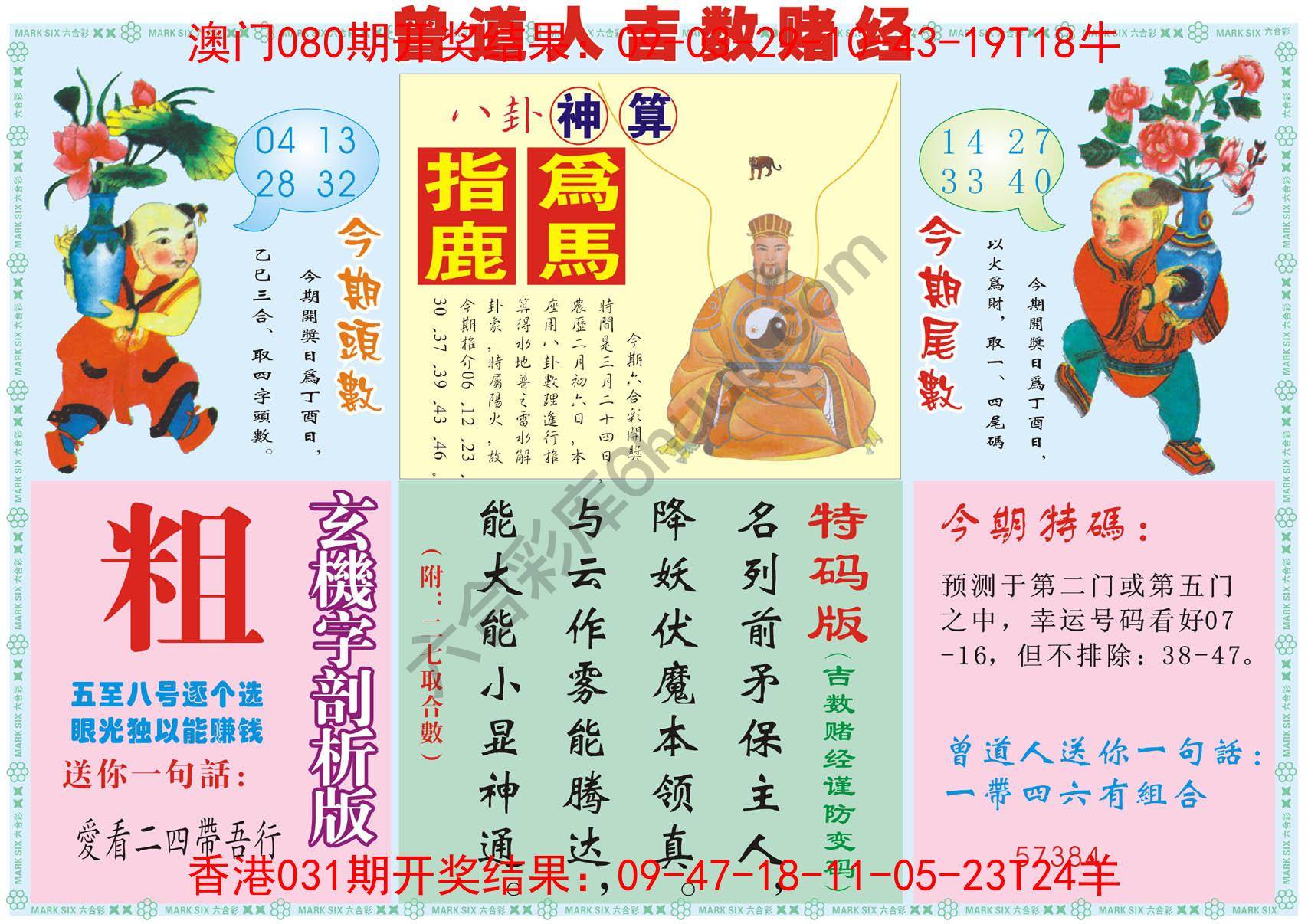 曾道人吉数赌经