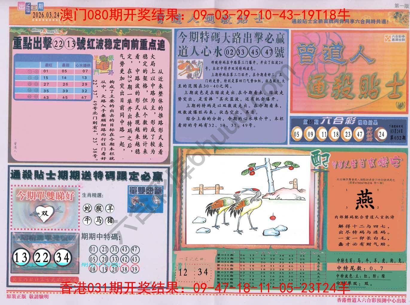 曾道人通杀贴士