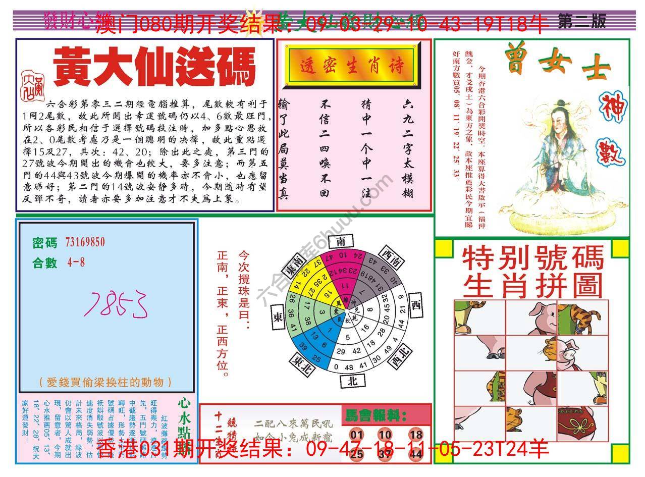 黄大仙发财心经