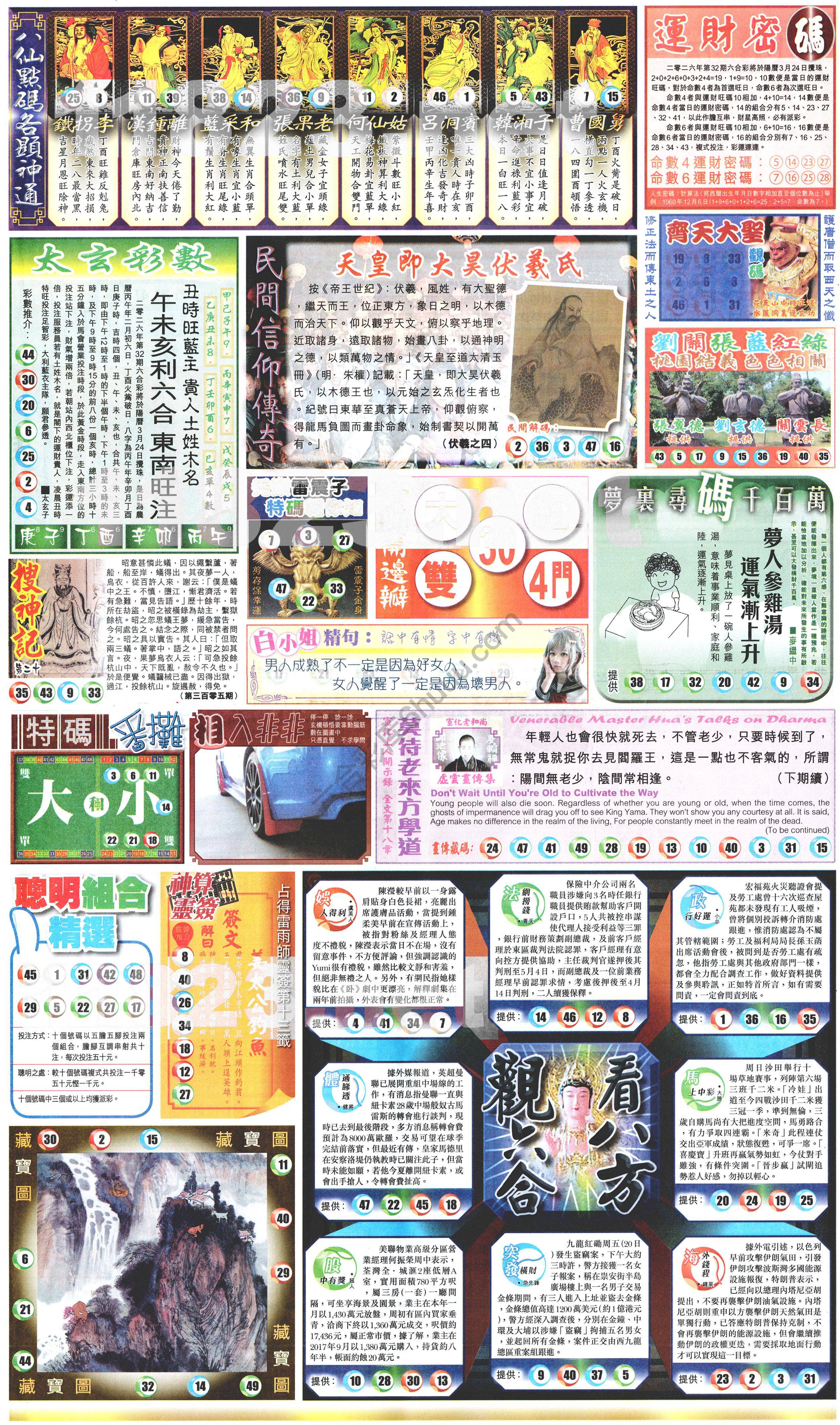 新报六合彩玄机