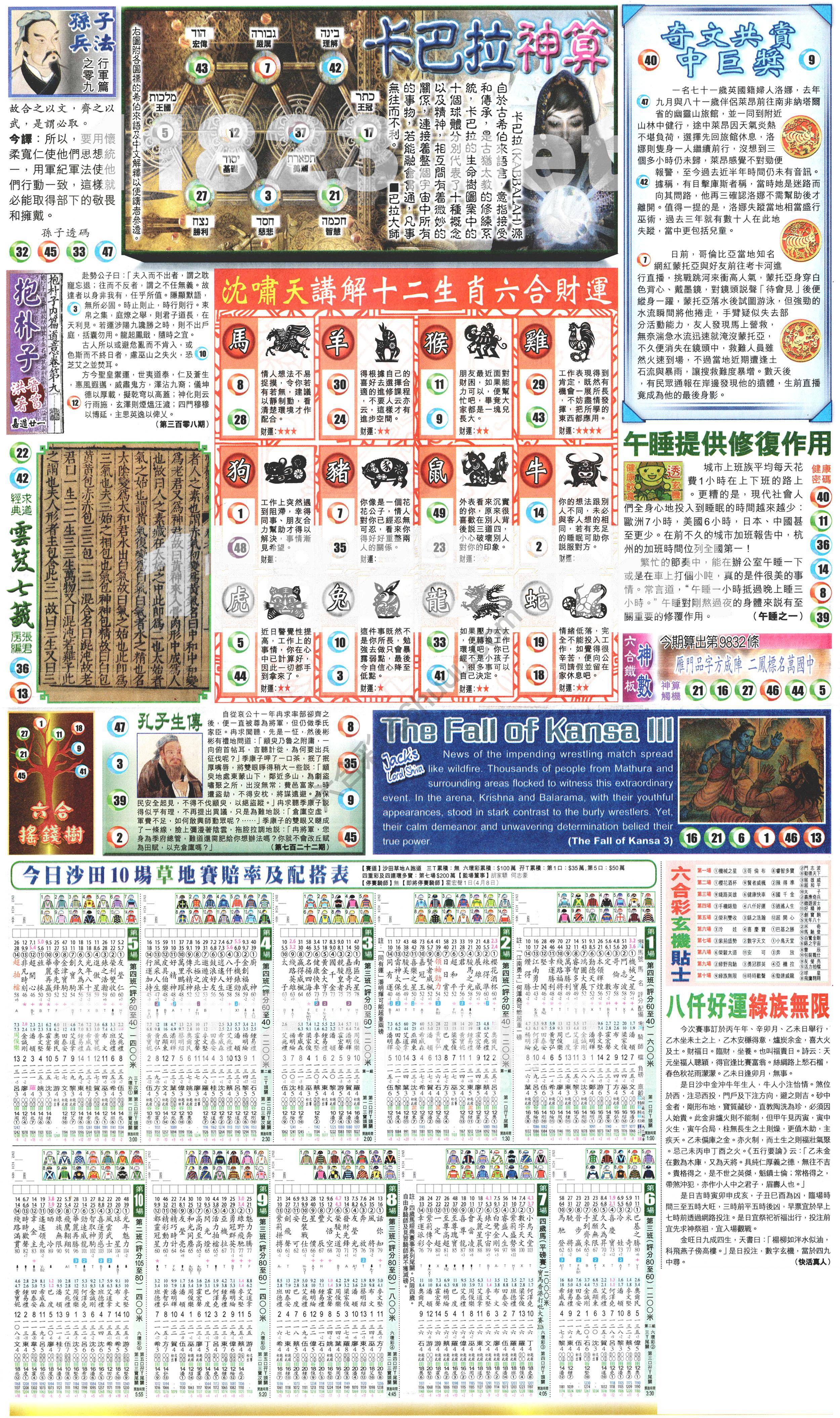 新报六合彩玄机