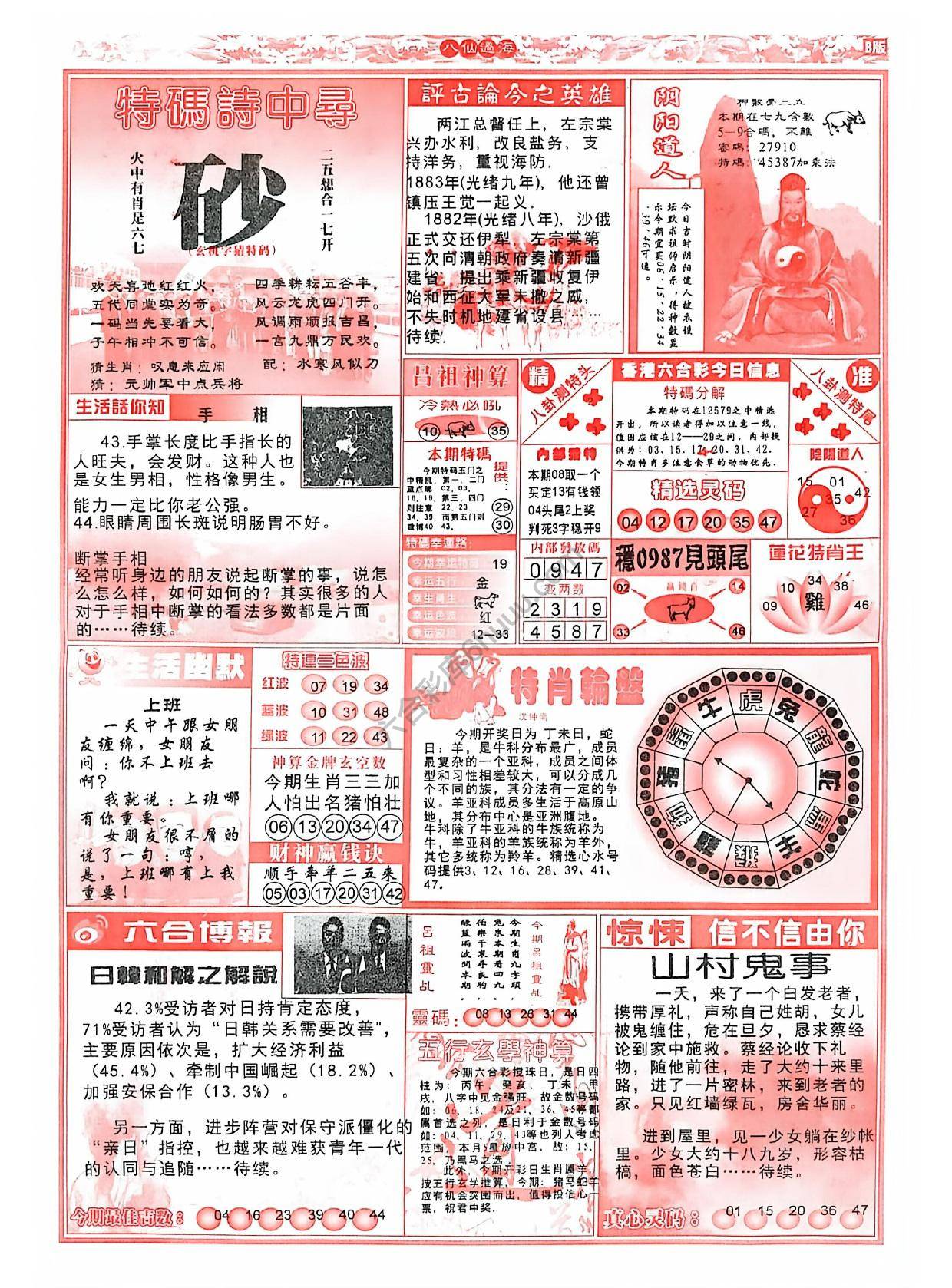 八仙过海各显神通