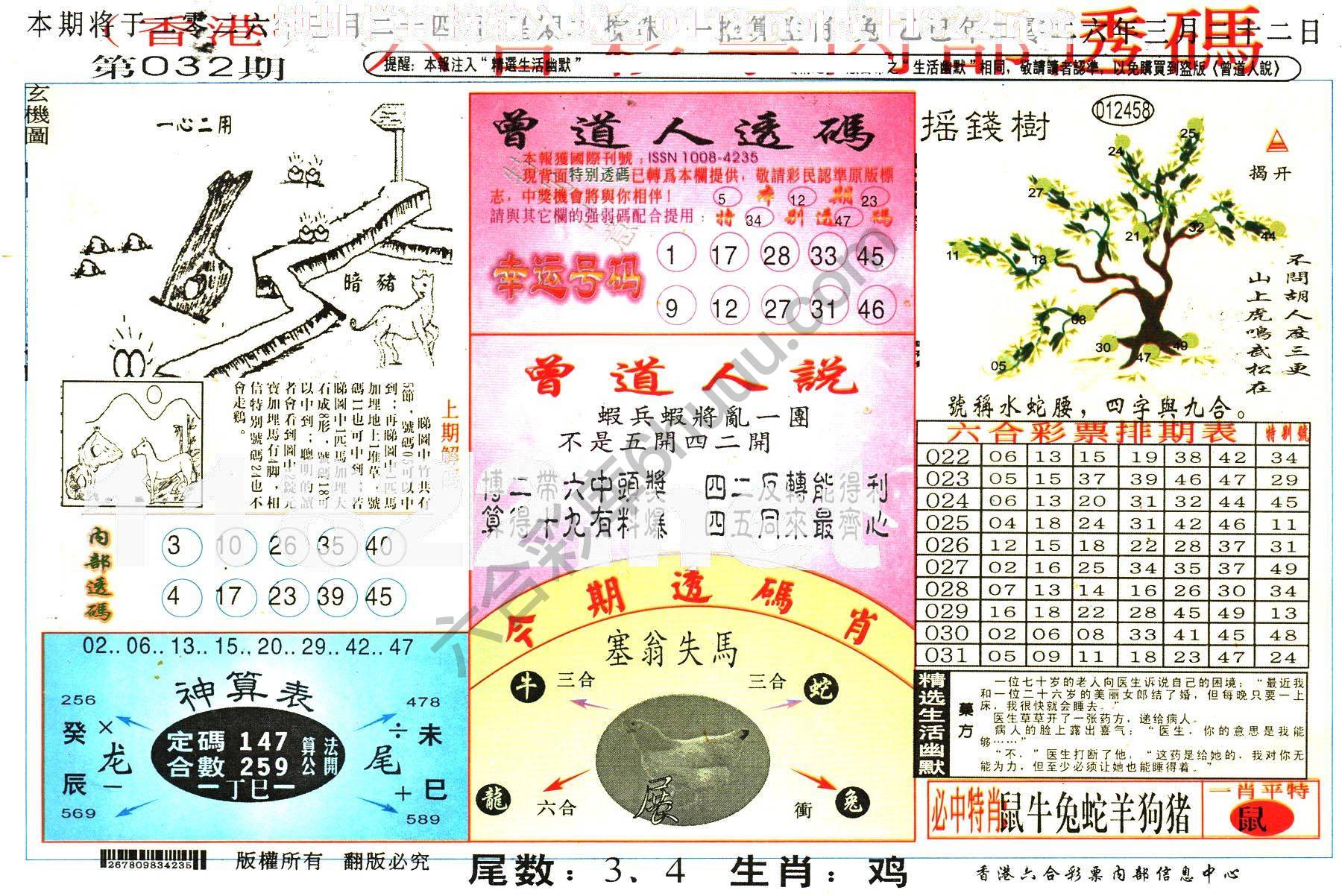 六合内部透码香港版