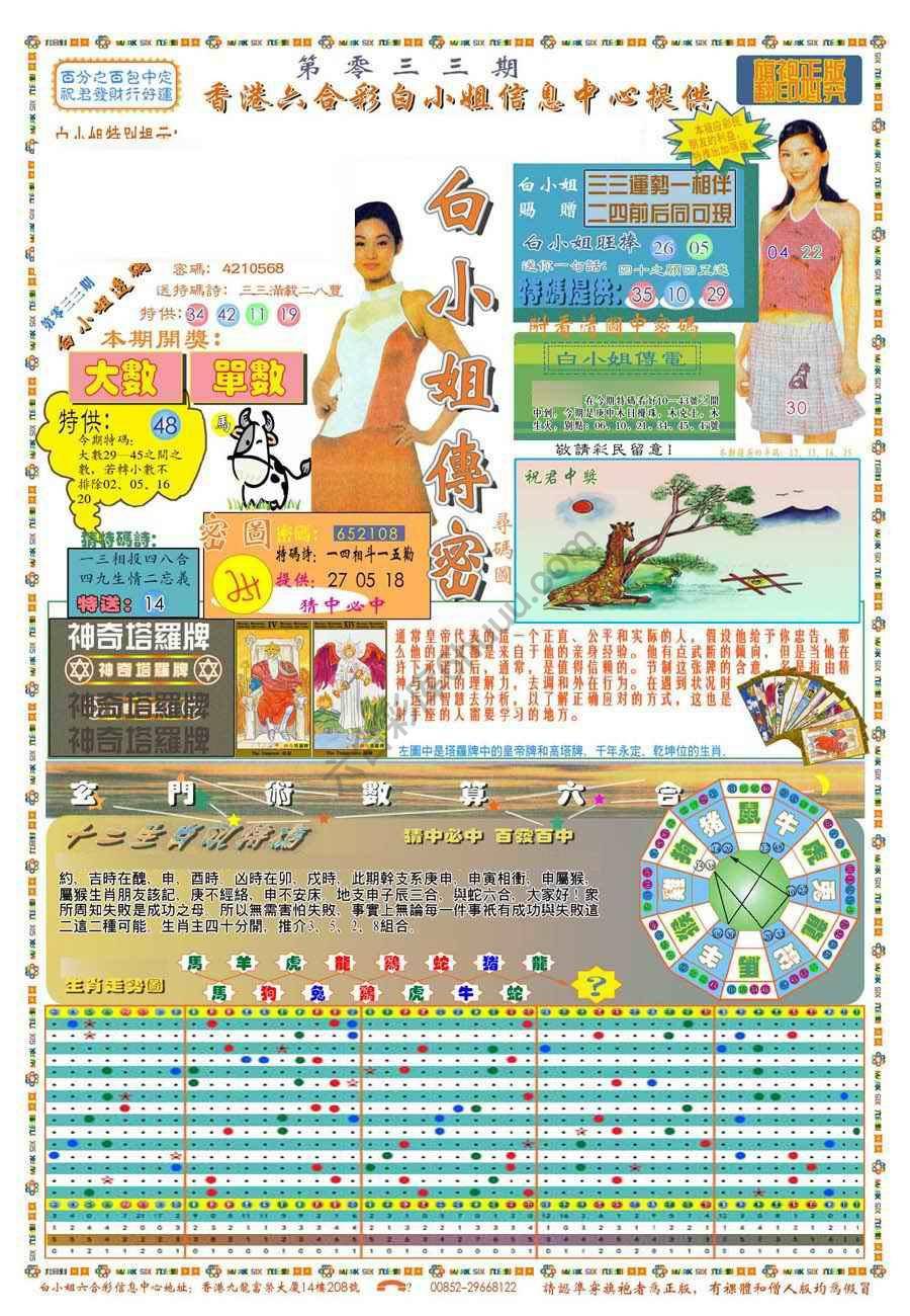 新版白小姐旗袍