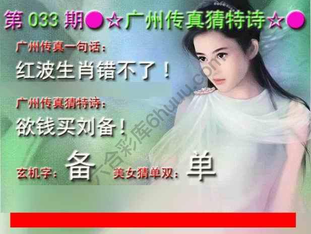 广州传真中特诗