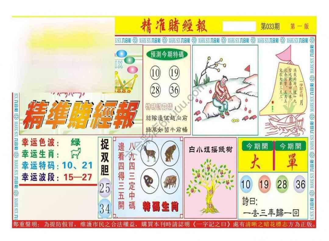 精准赌经报
