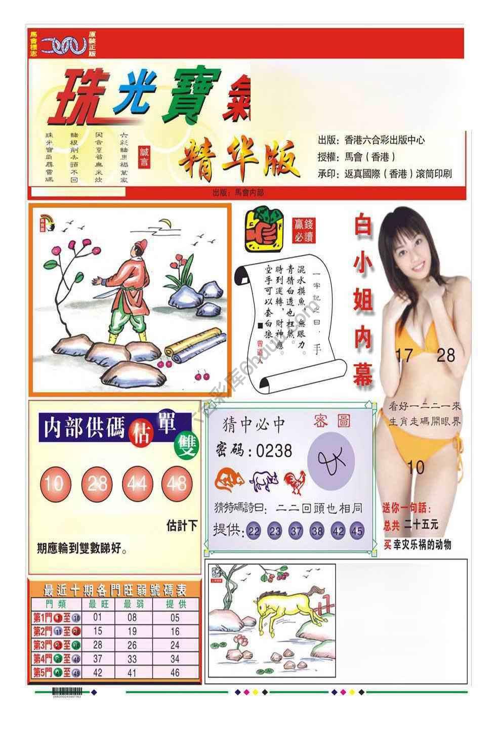 珠光宝气精华版