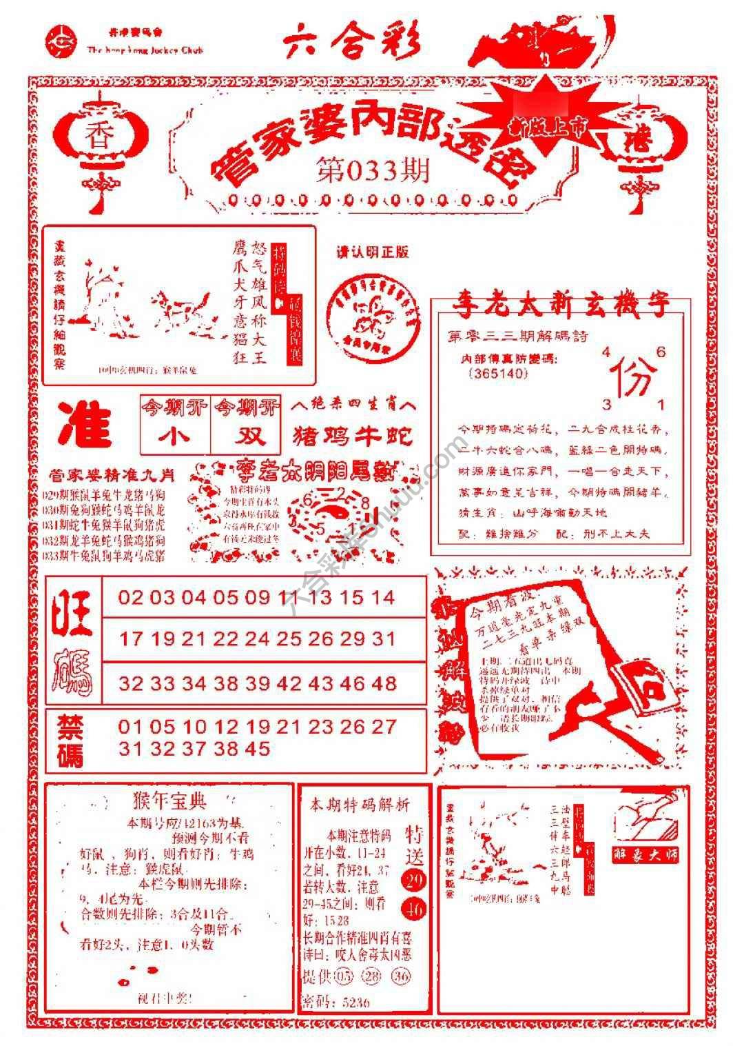 管家婆内部透密