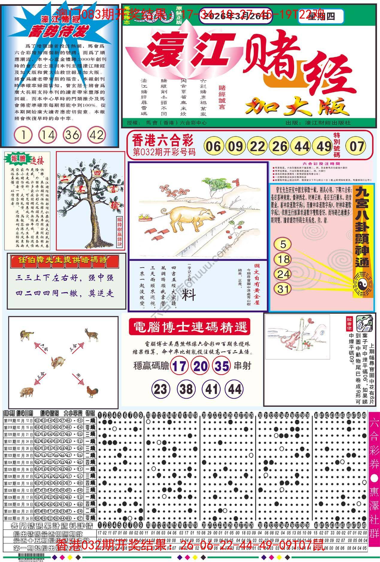 濠江赌经（加大版）