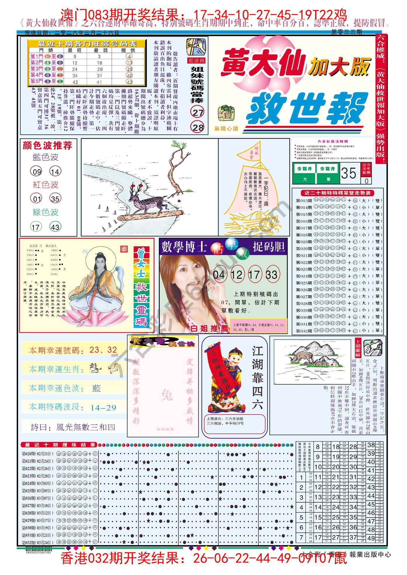 黄大仙救世报（加大版）