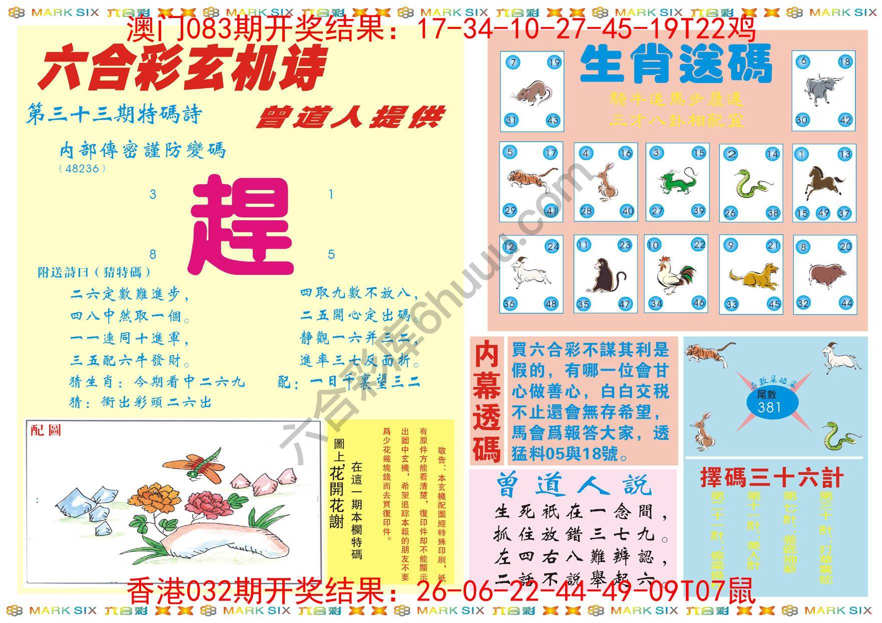 新曾道人内幕玄机