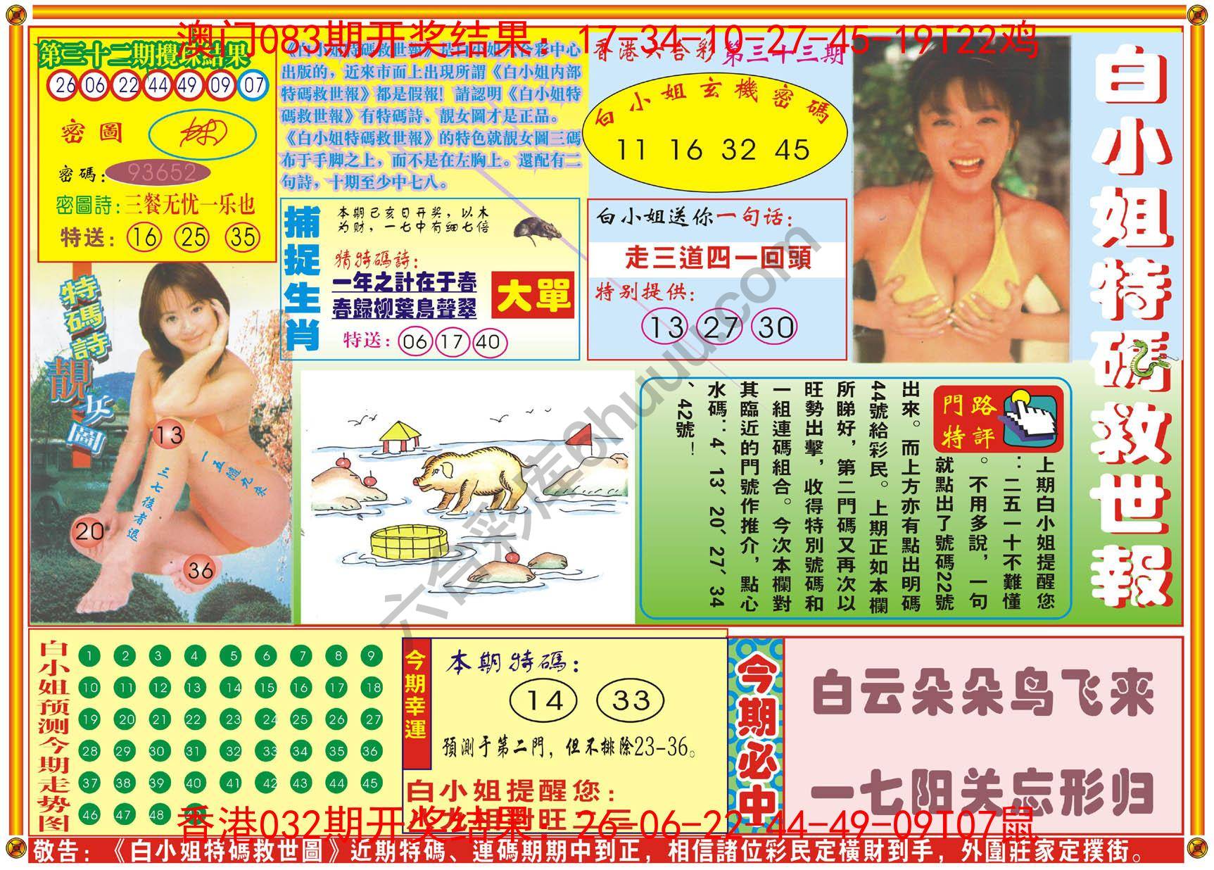 白小姐特码救世报