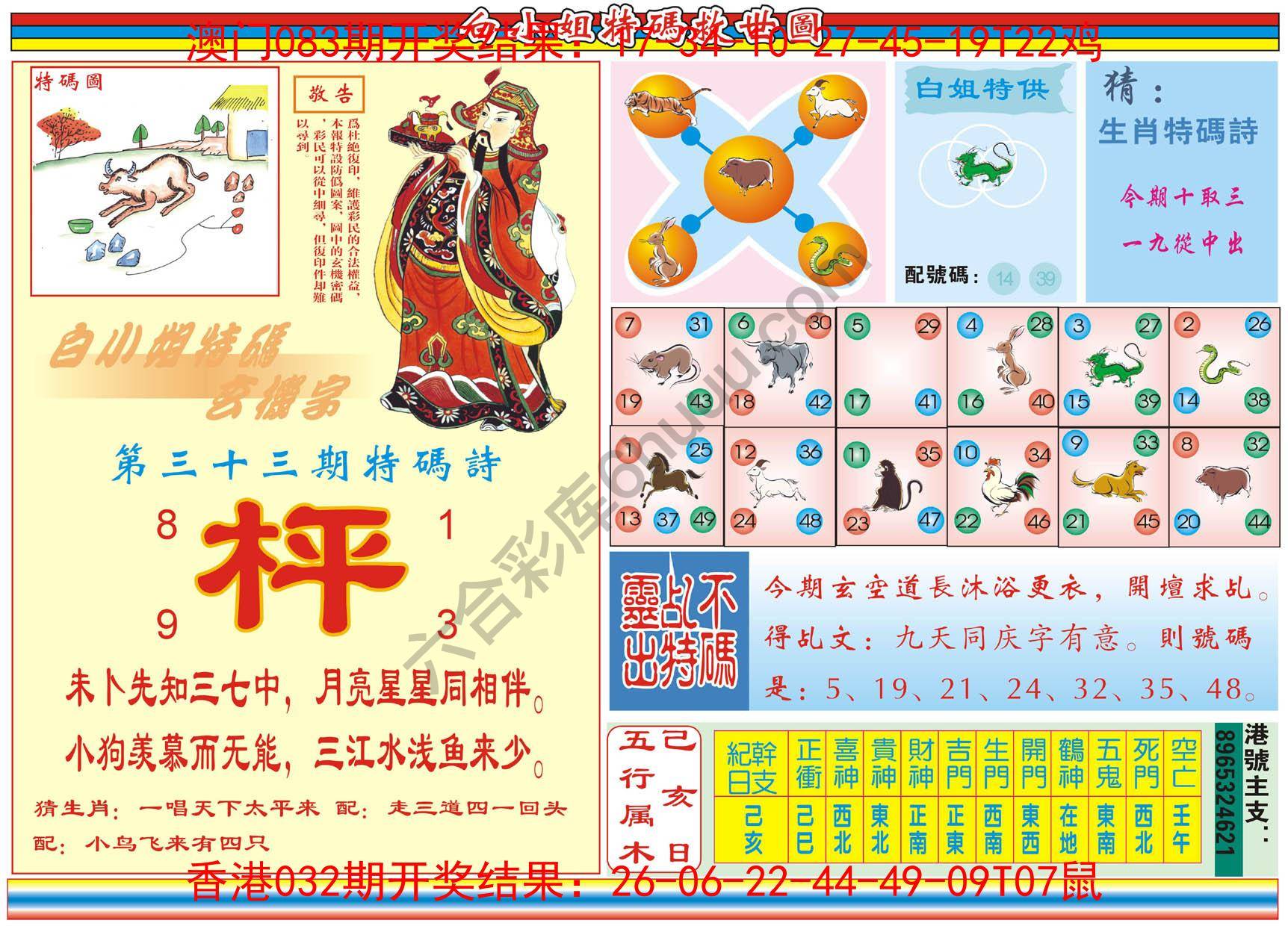 白小姐特码救世报