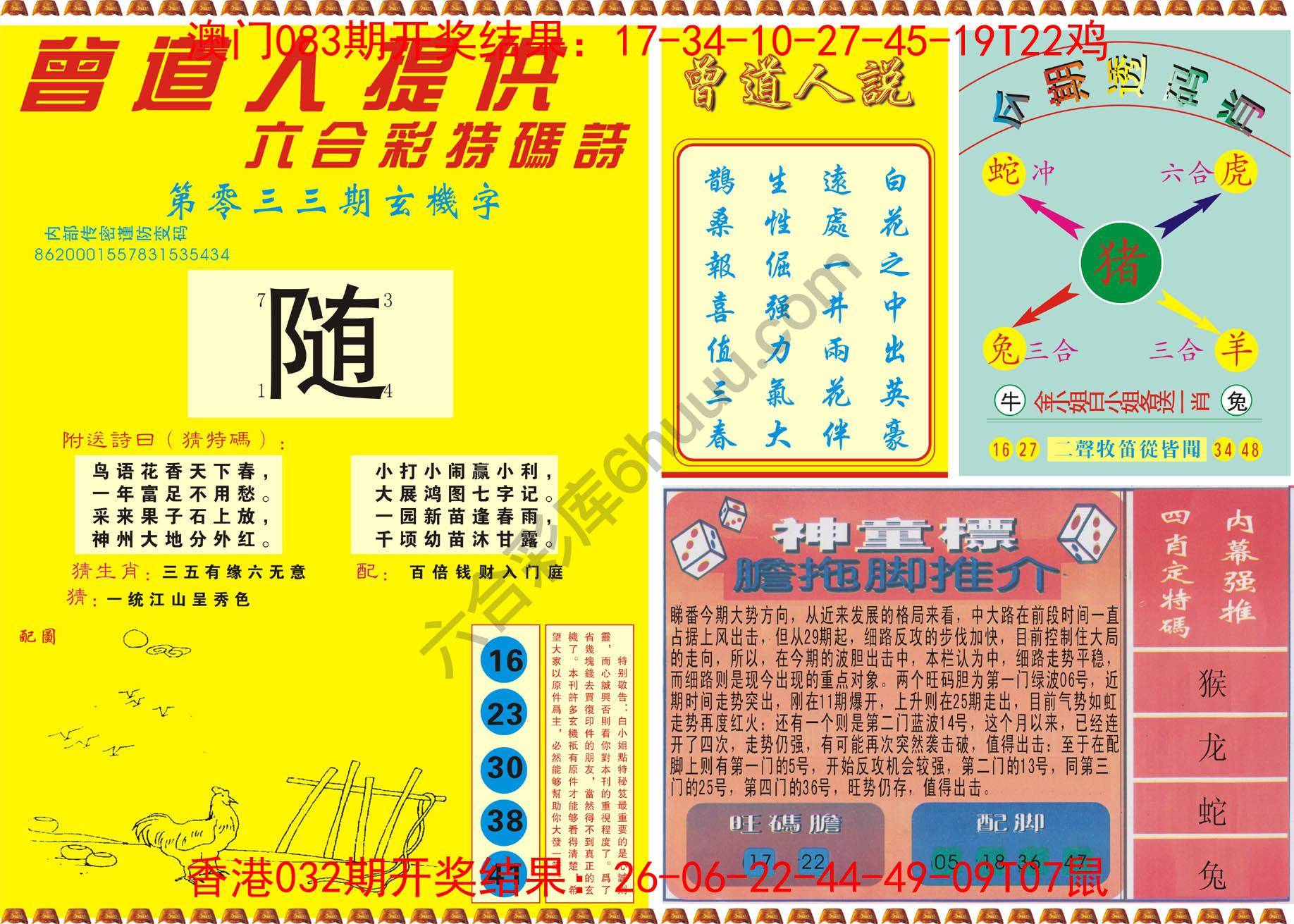 曾道人内幕玄机