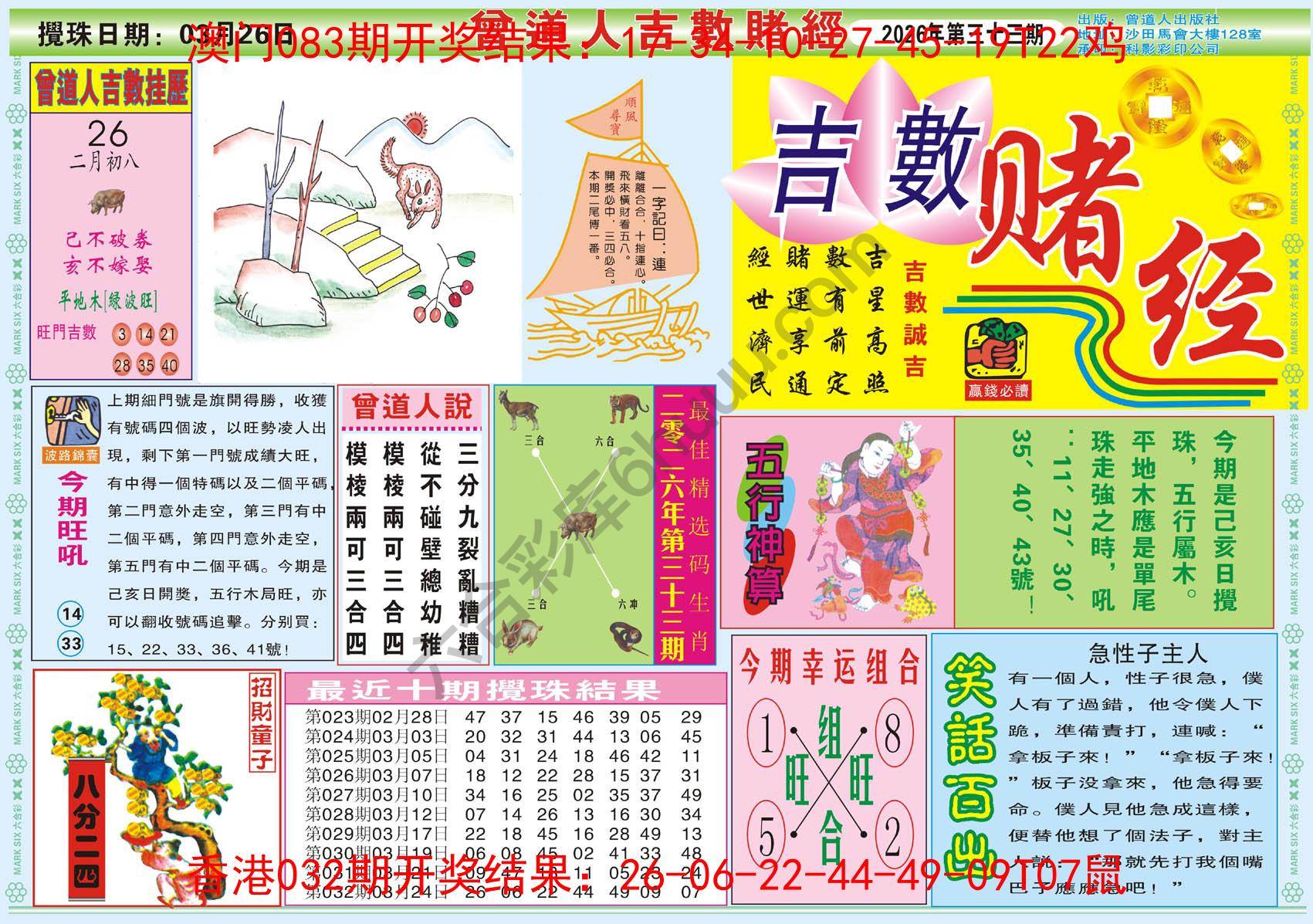 曾道人吉数赌经