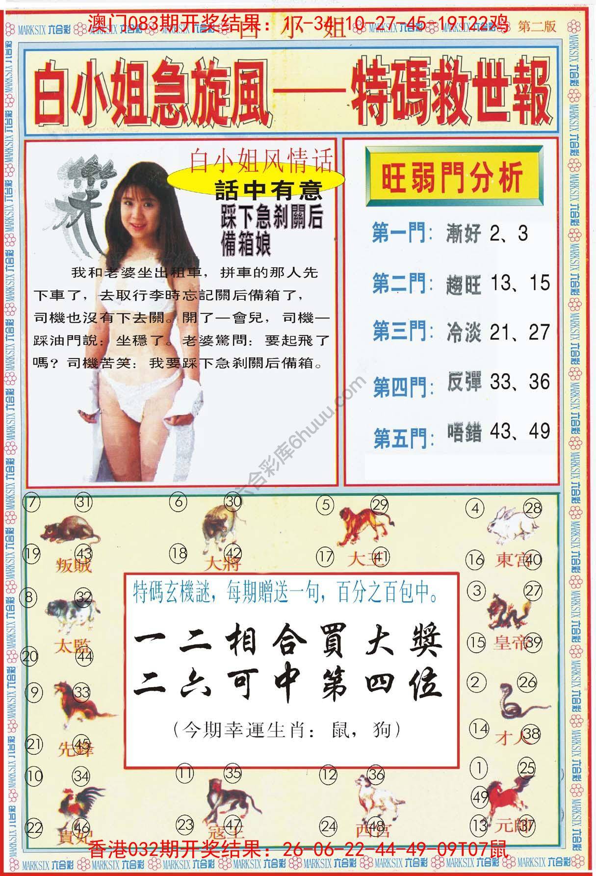 白小姐急旋风特码救世报