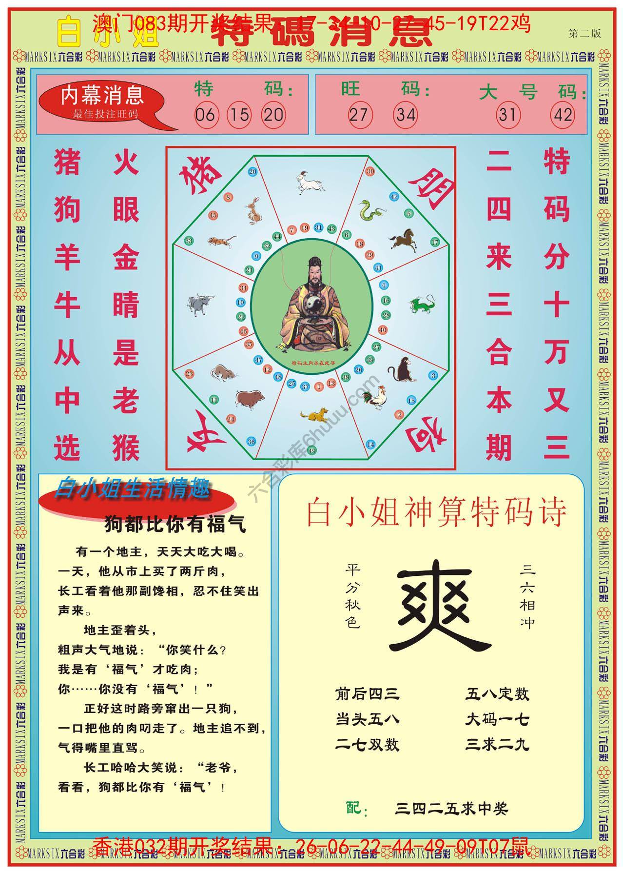 白小姐特码消息