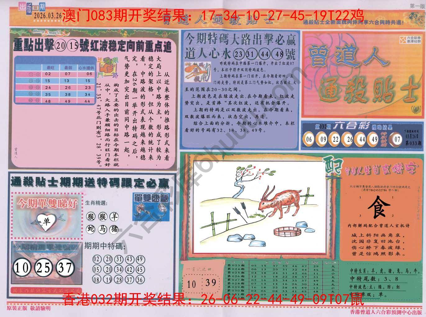 曾道人通杀贴士