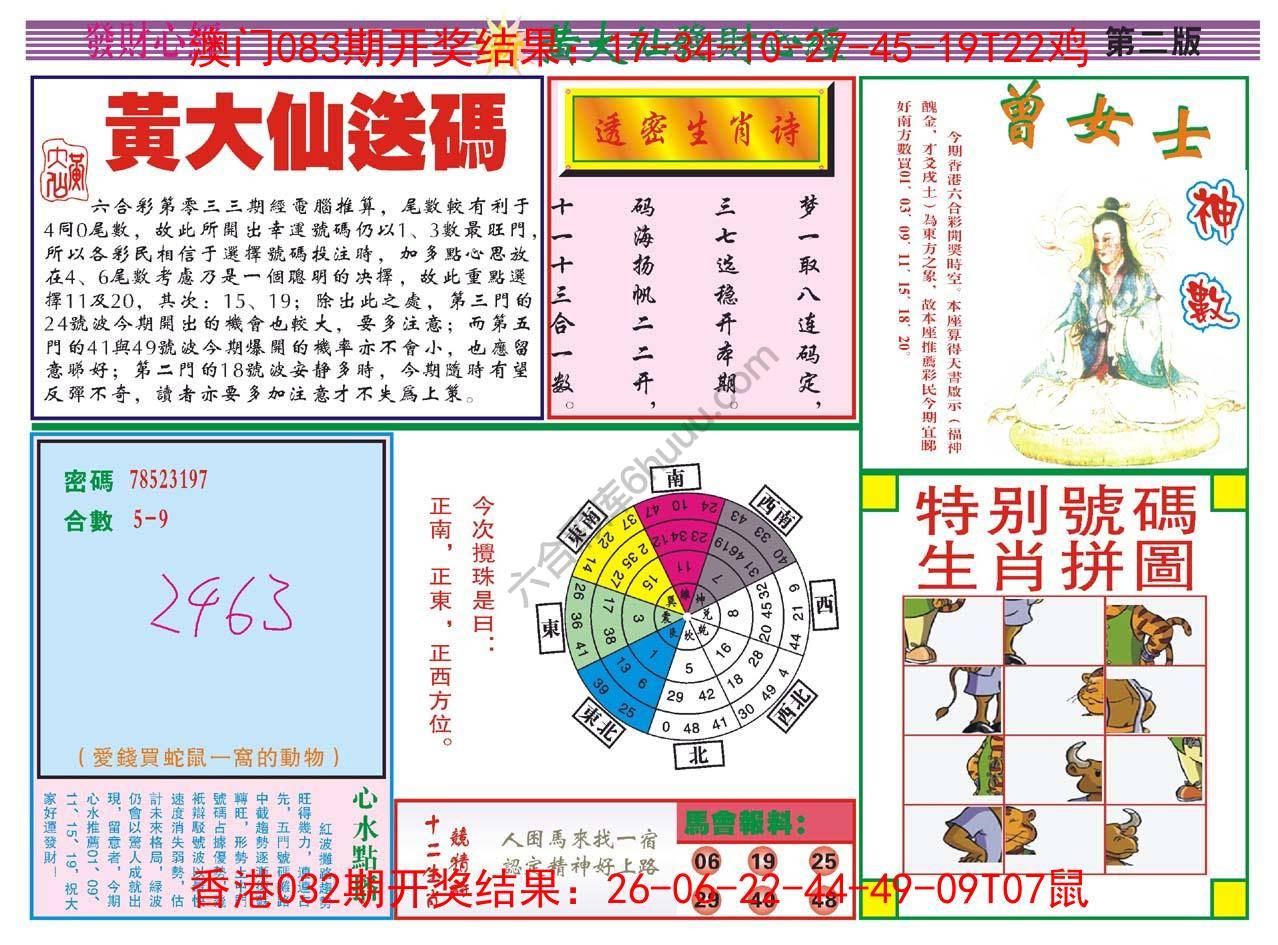 黄大仙发财心经