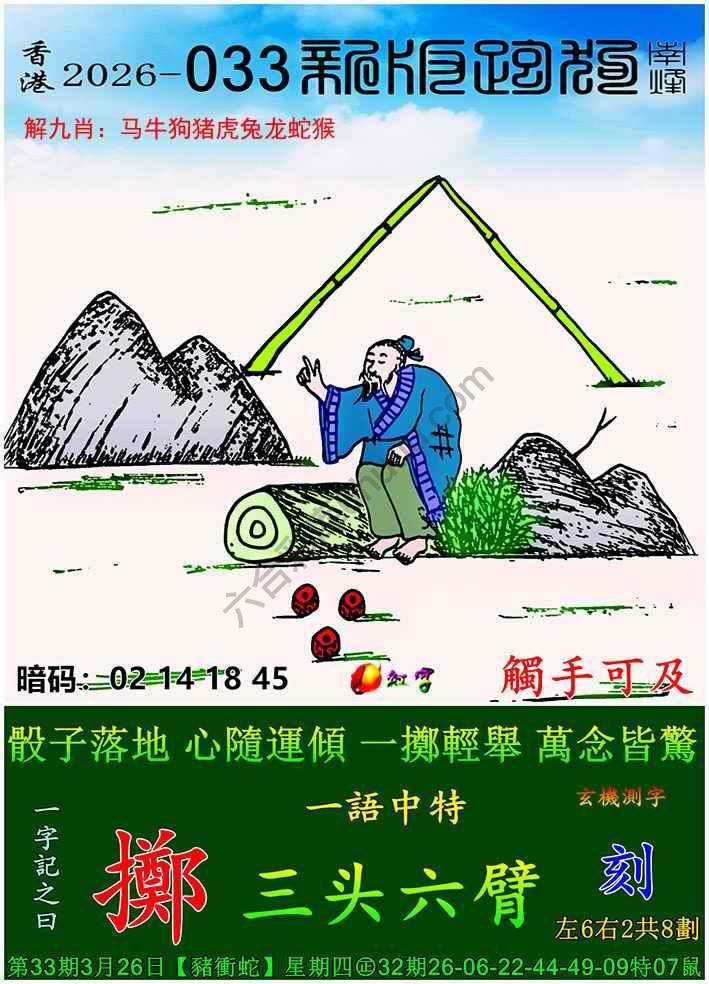 跑狗图（新版）