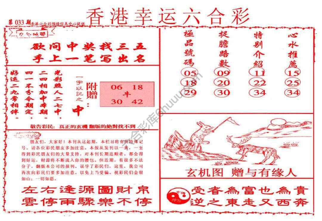 香港幸运六合彩