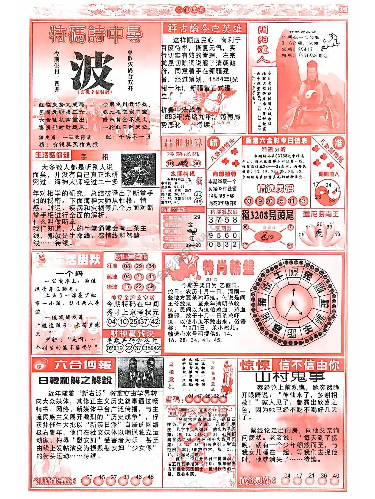 八仙过海各显神通