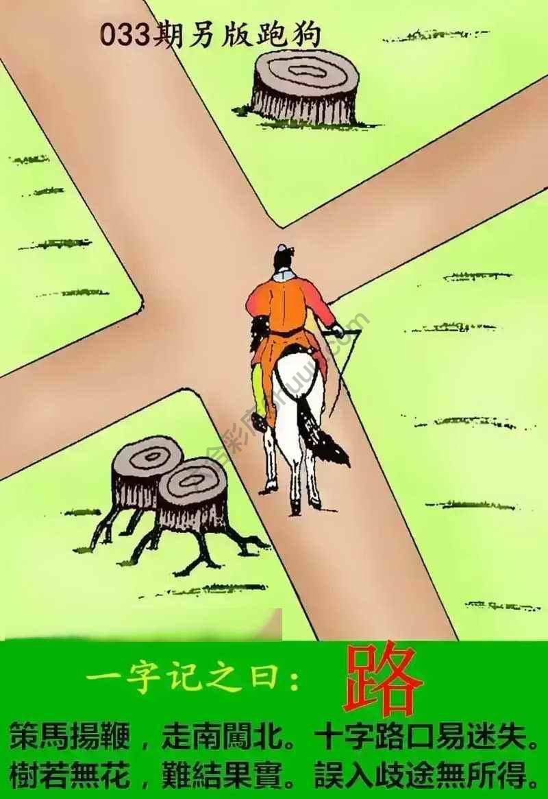 另版跑狗