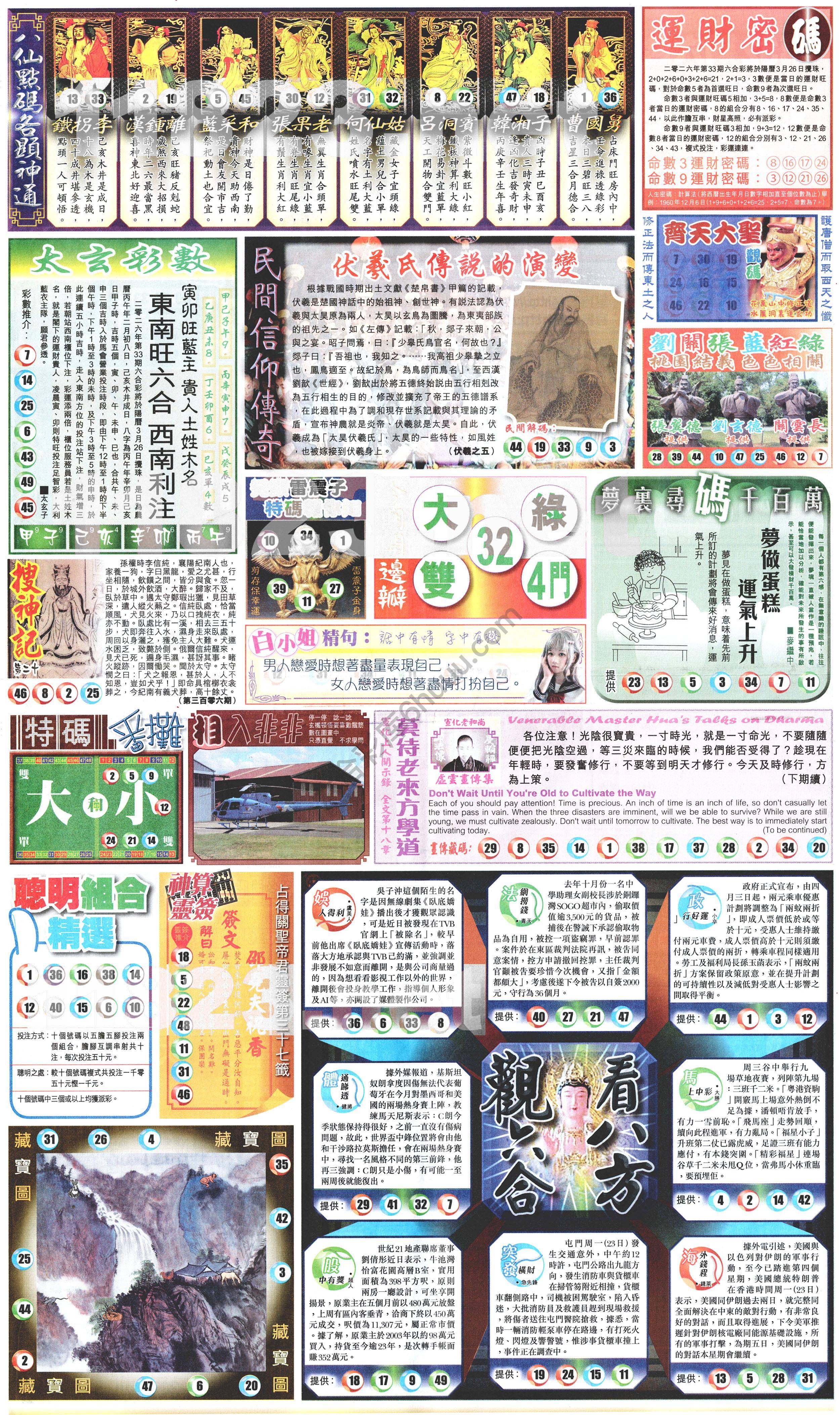 新报六合彩玄机