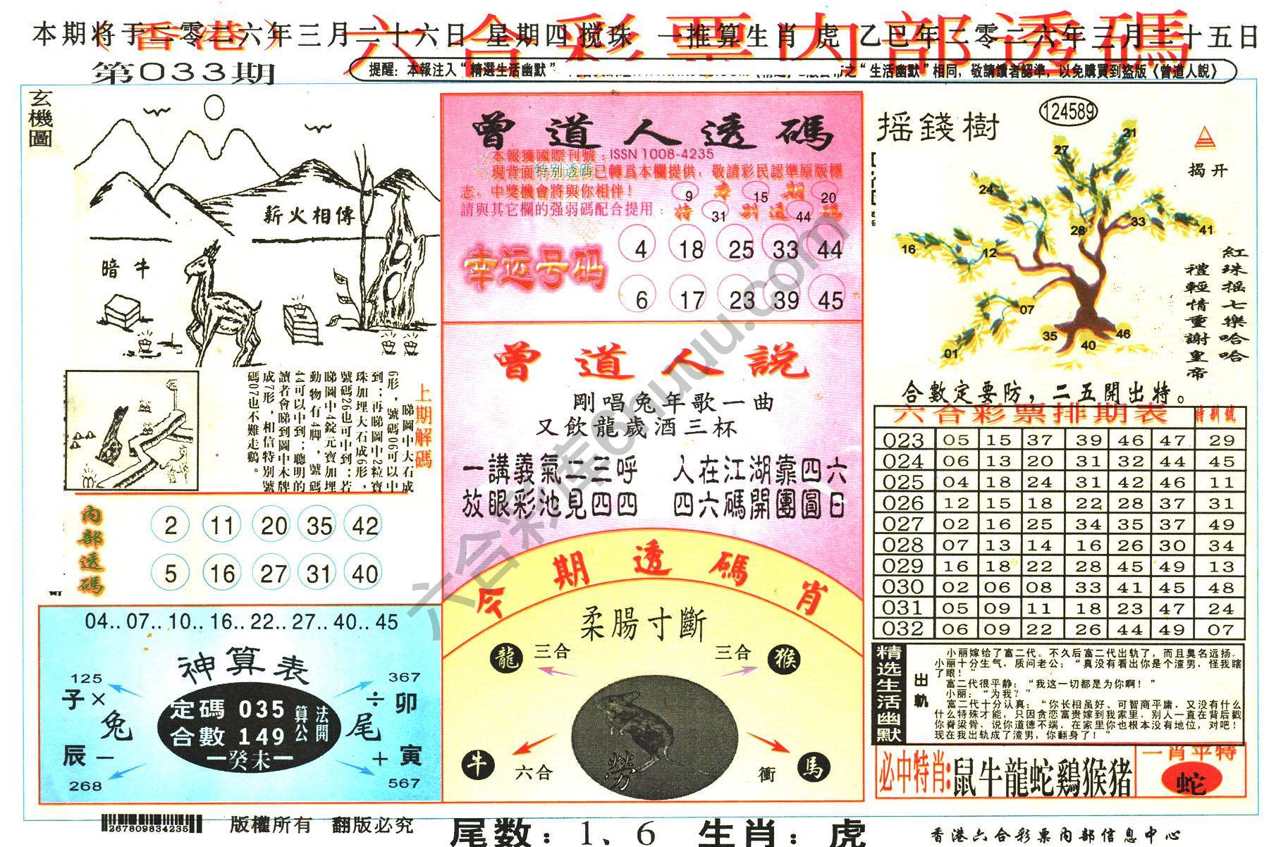 六合内部透码香港版