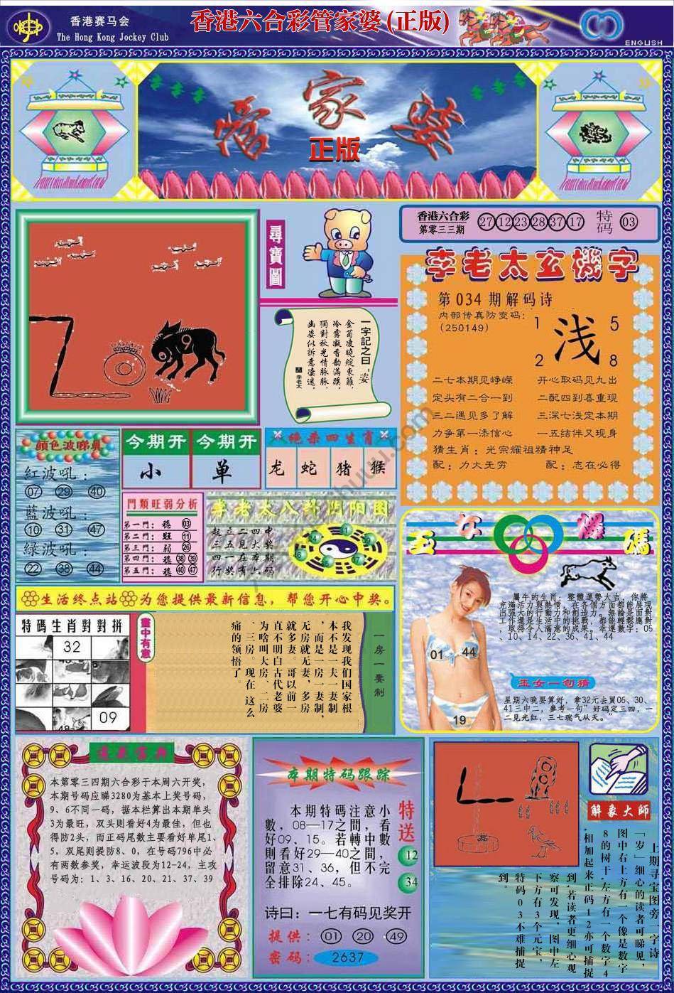 管家婆（正版）