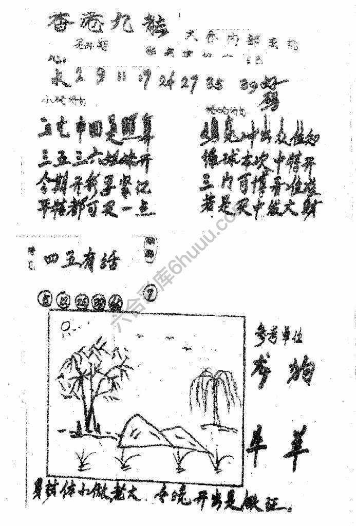 香港九龙传真(手写版)