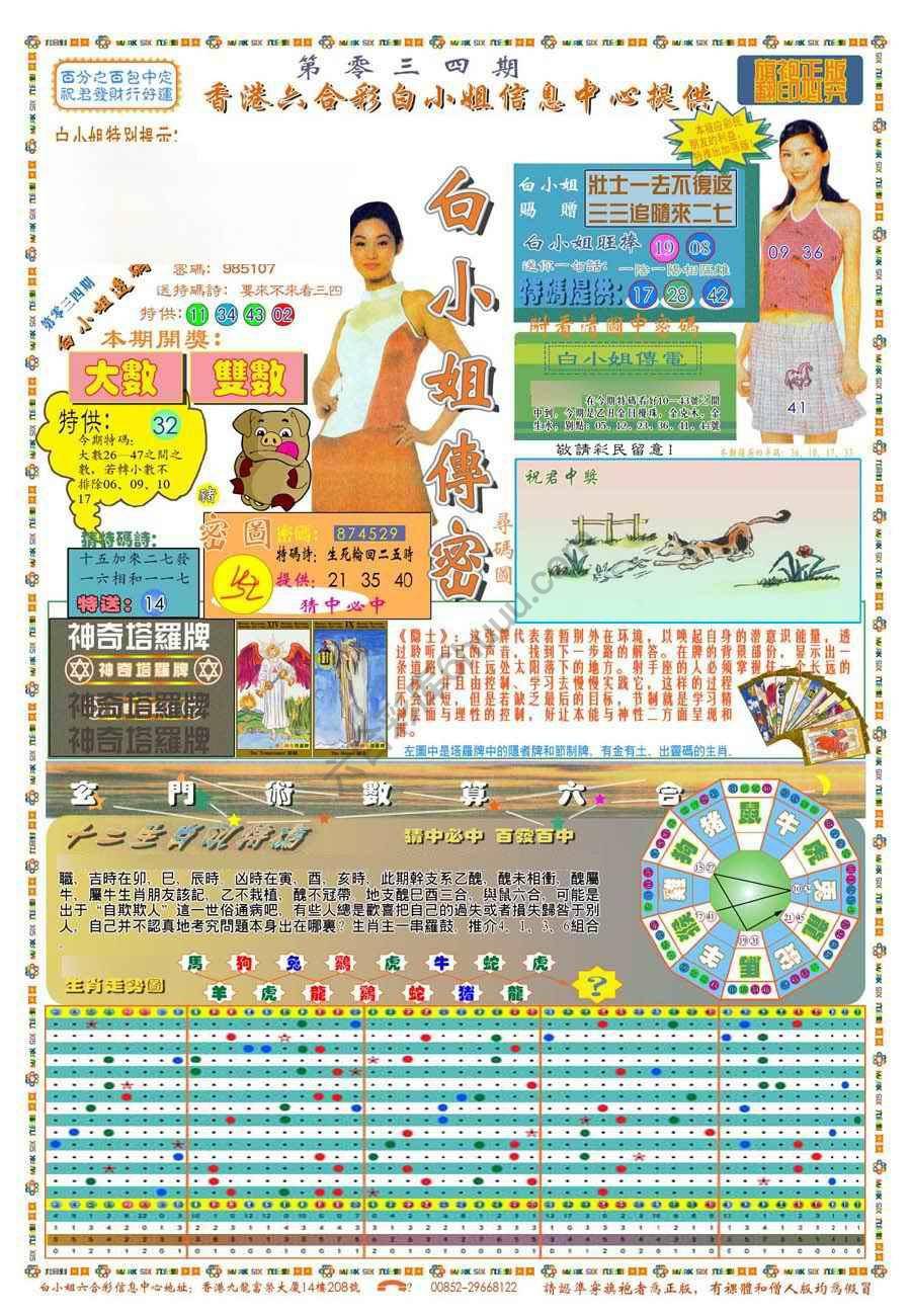 新版白小姐旗袍