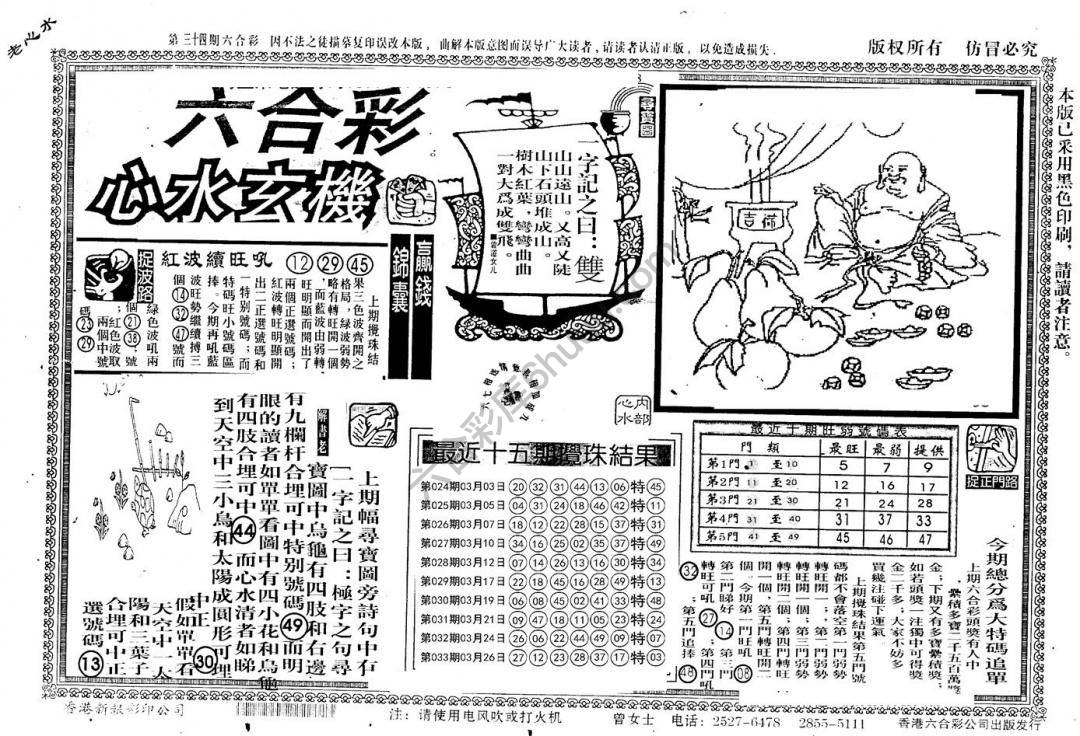 老版六合彩心水玄机