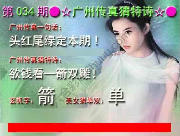 广州传真中特诗