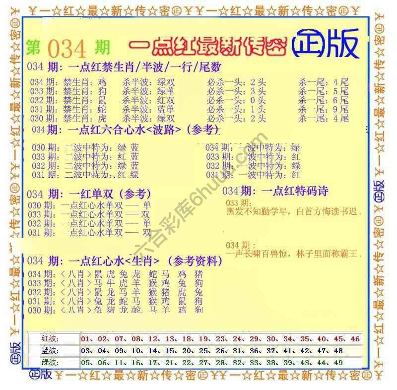 一点红最新传密