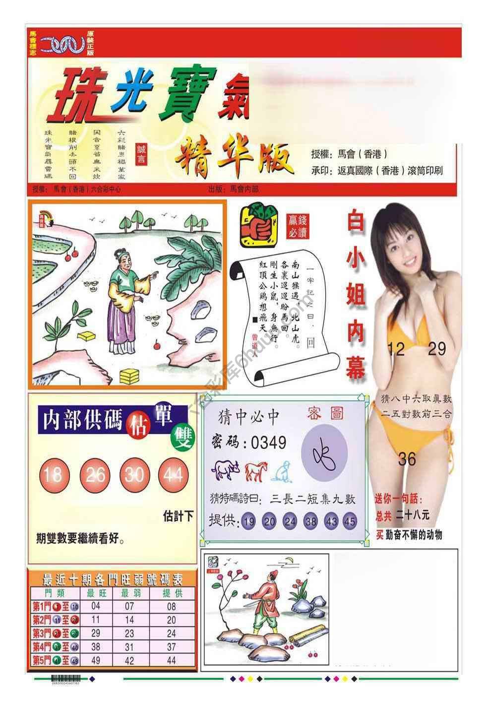 珠光宝气精华版