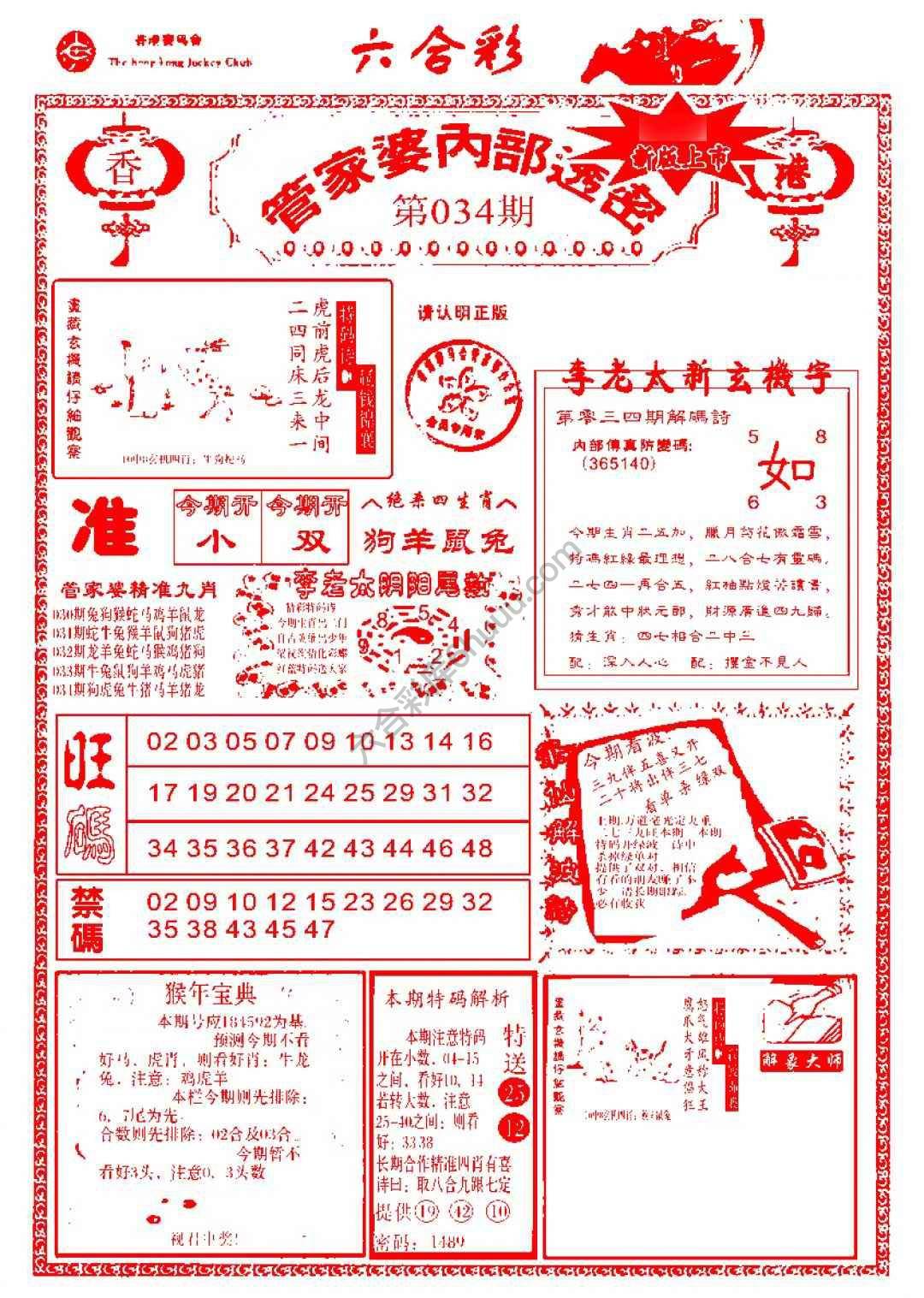 管家婆内部透密