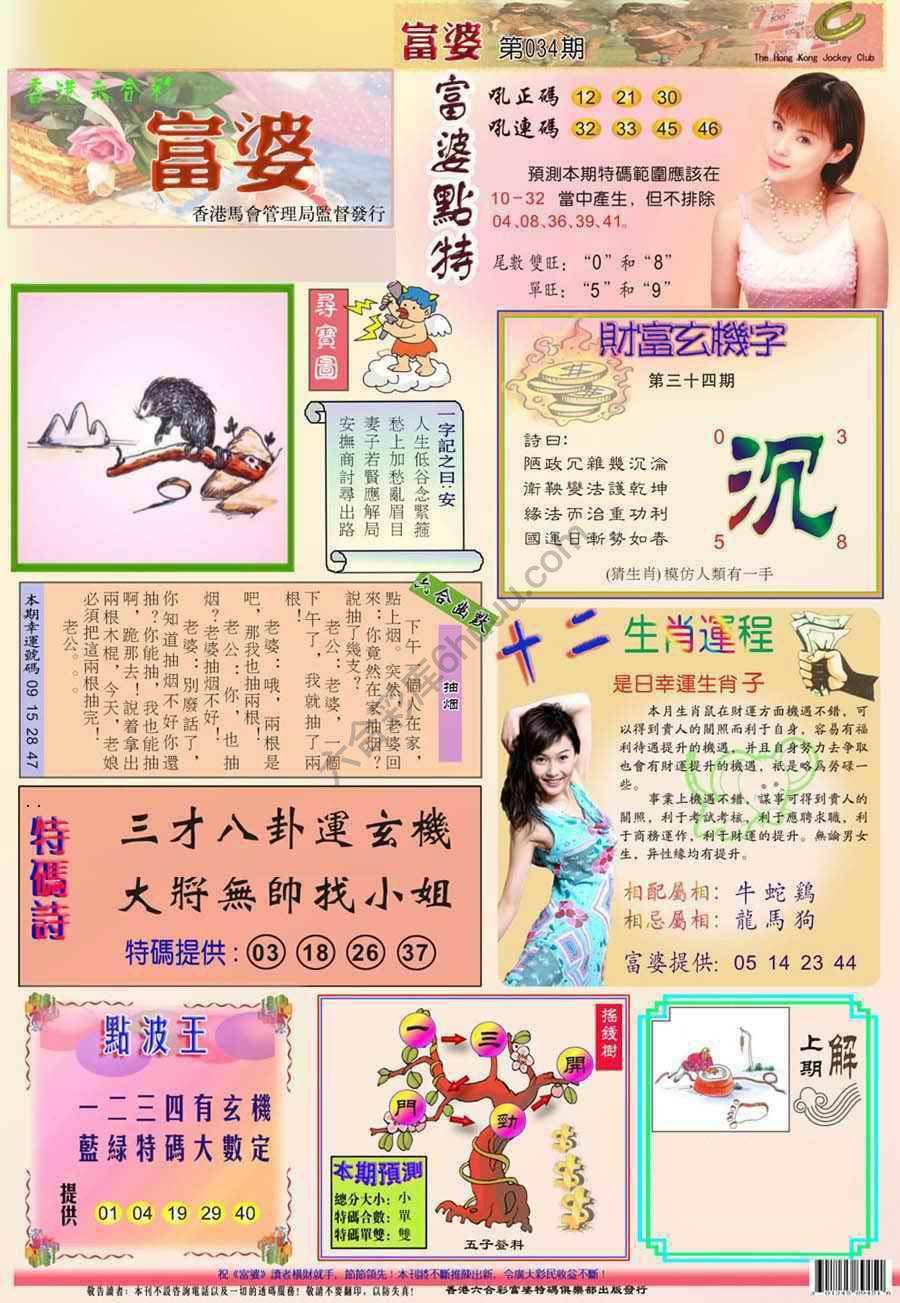 富婆翡翠秘籍图