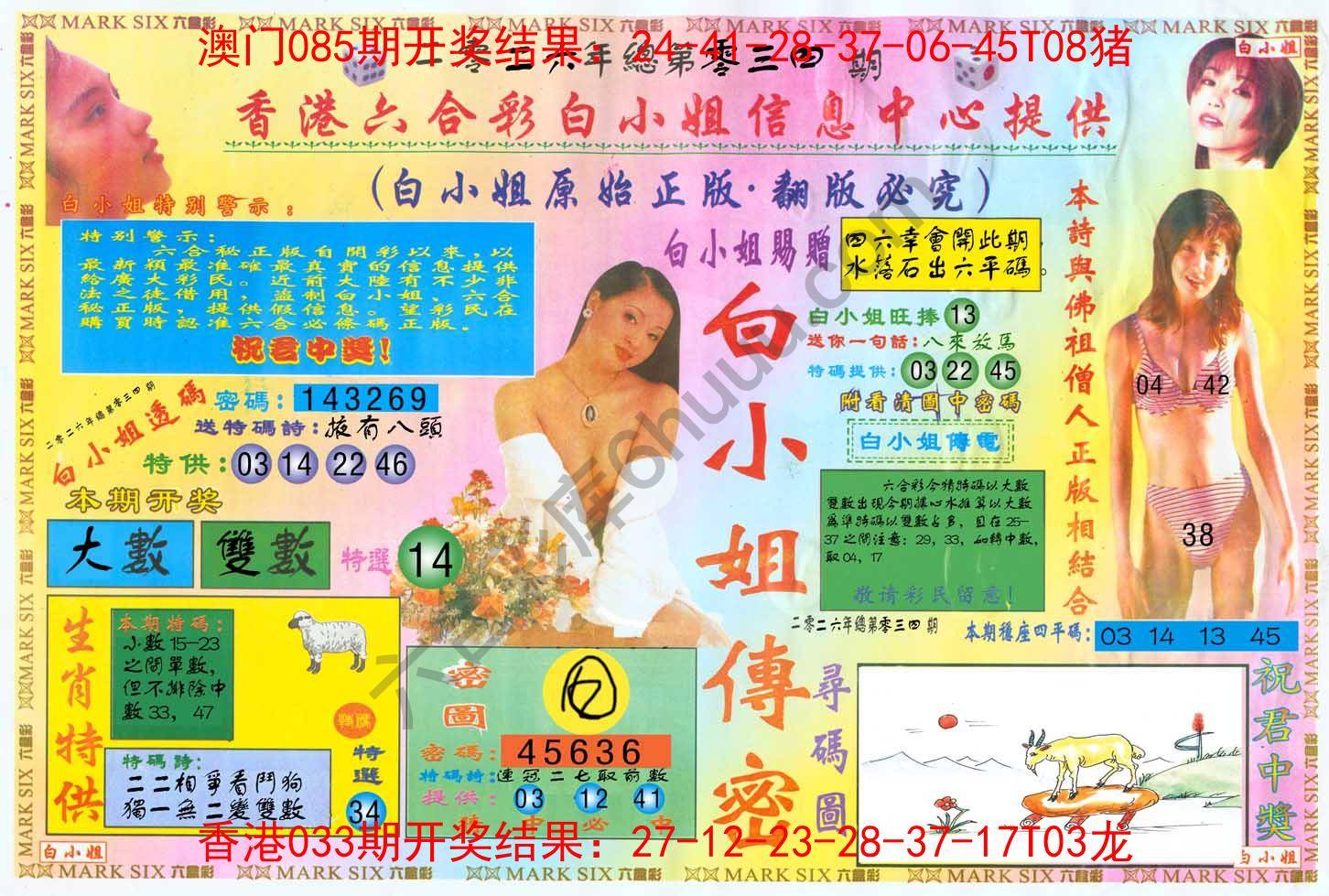 白小姐三点传密