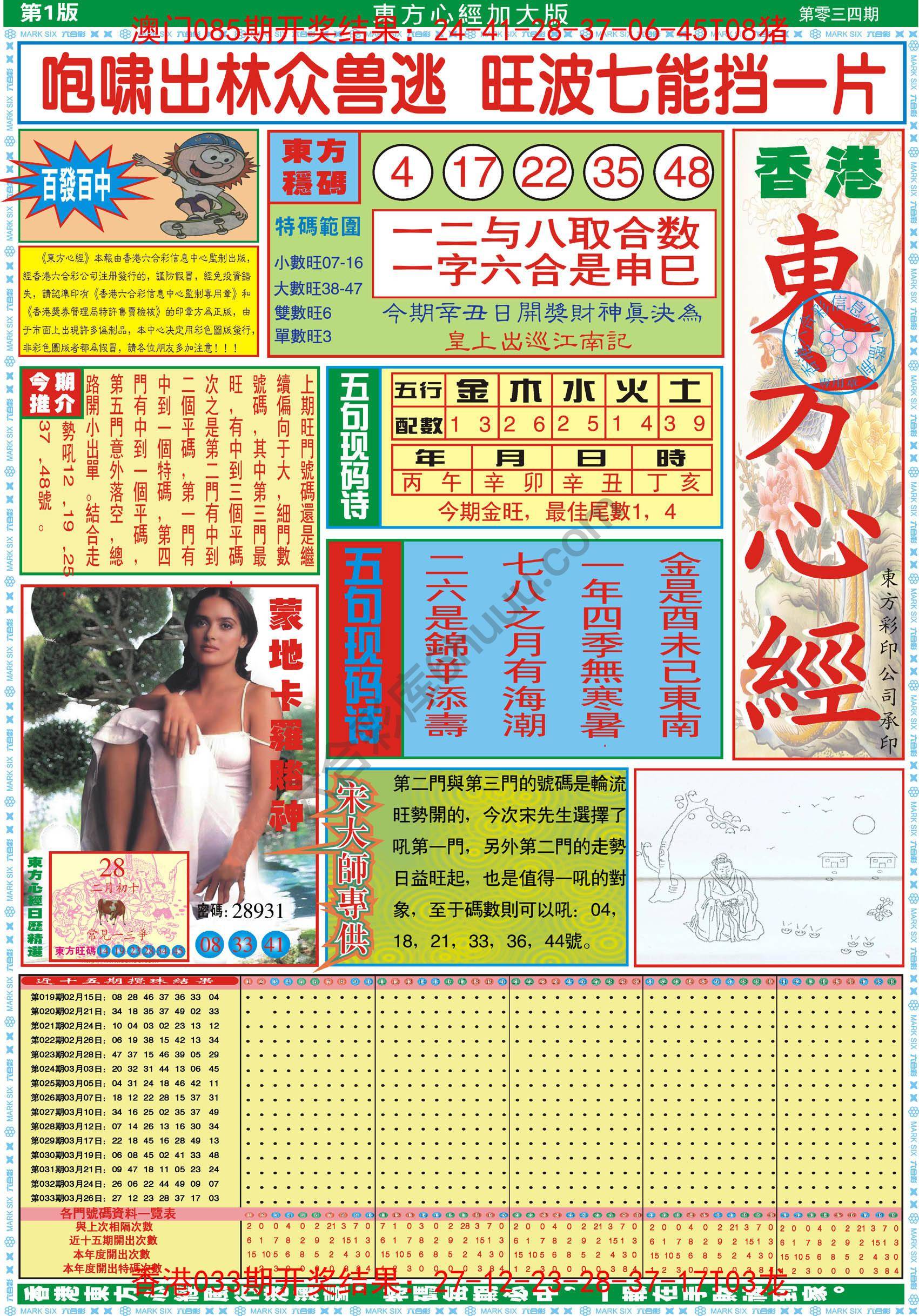 东方心经加大版