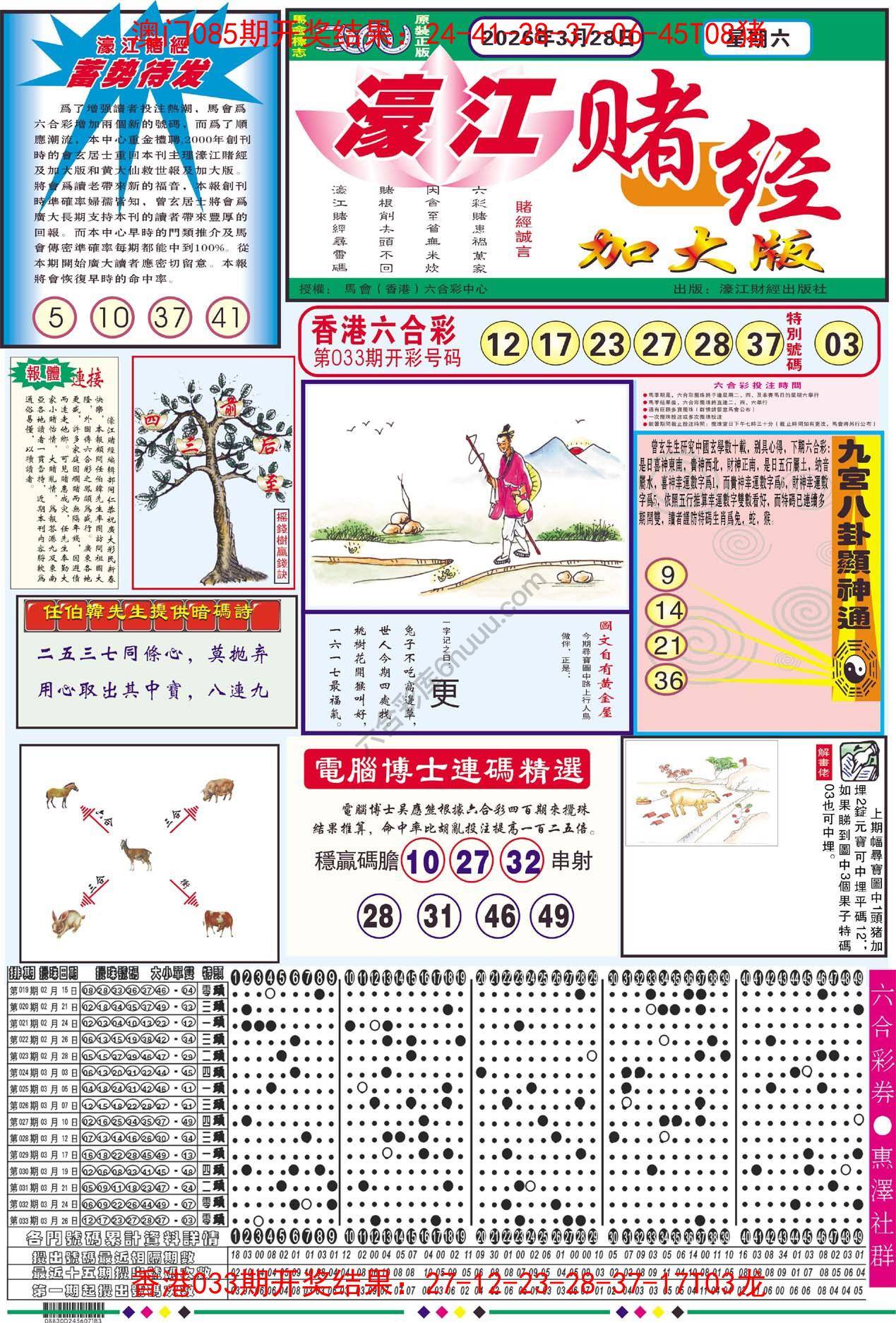 濠江赌经（加大版）