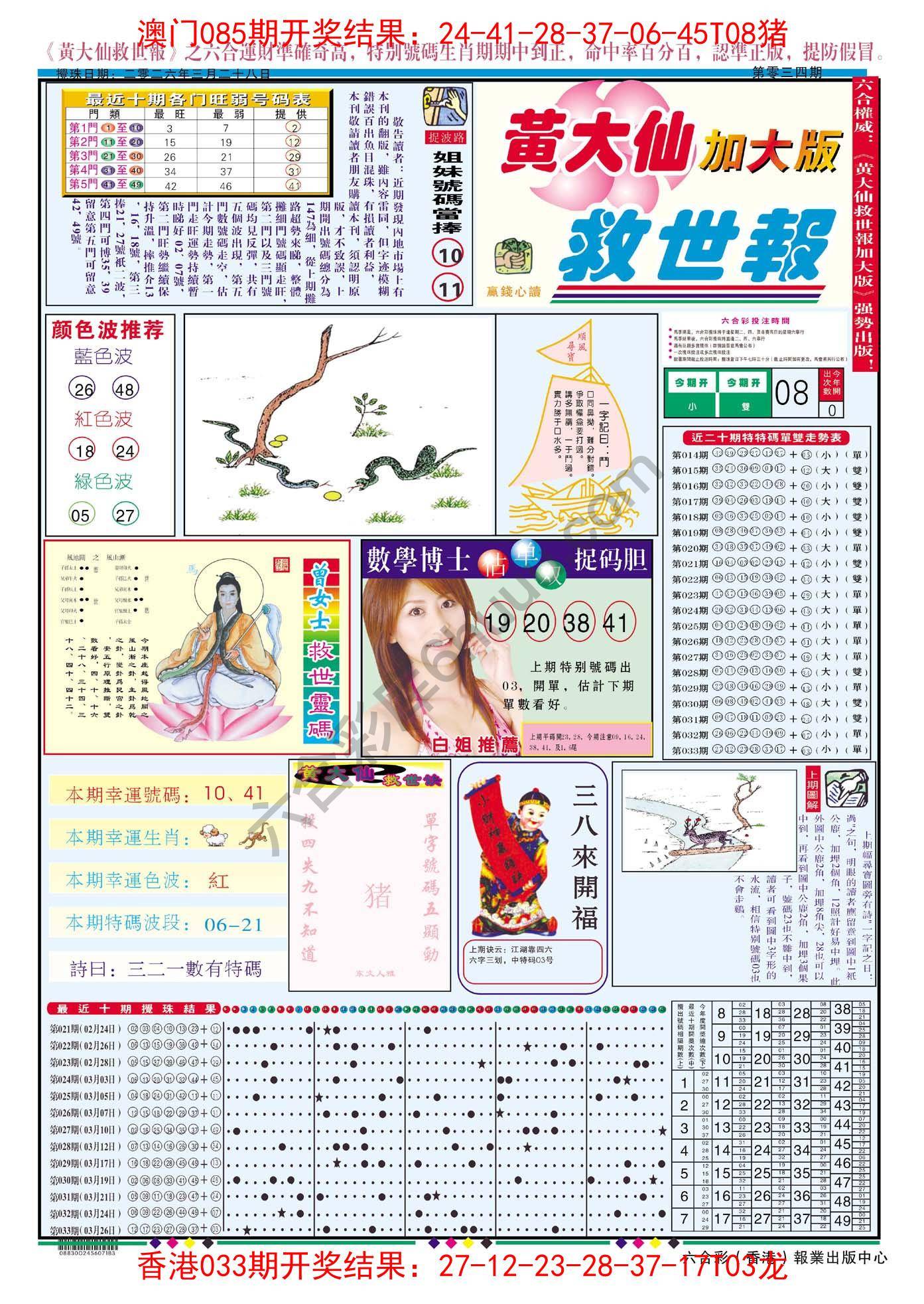 黄大仙救世报（加大版）