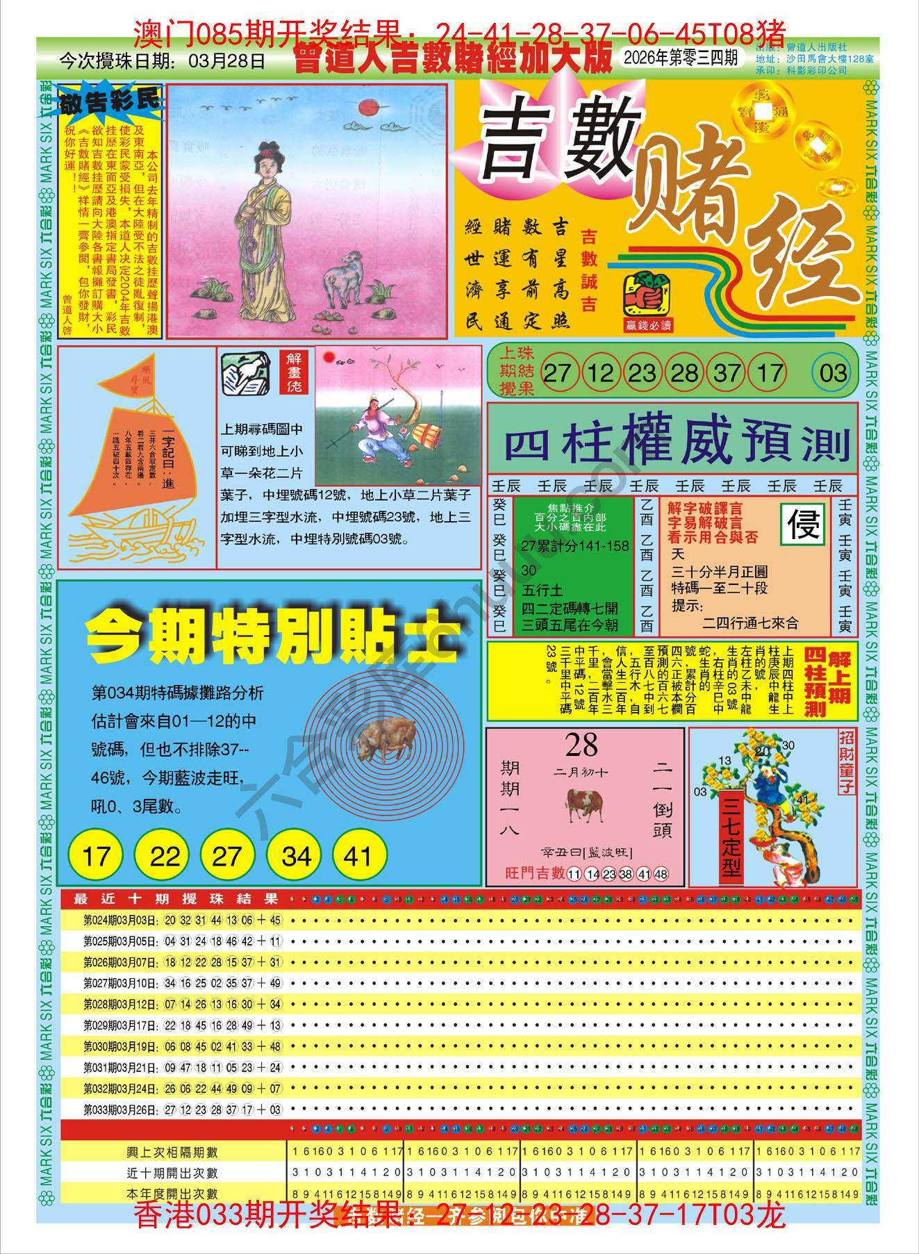 吉数赌经加大版