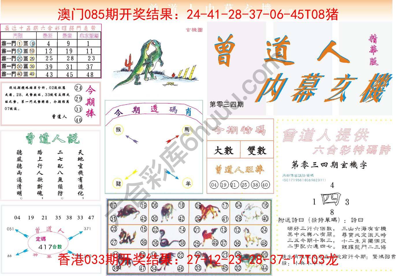 曾道人内幕玄机(精华版)