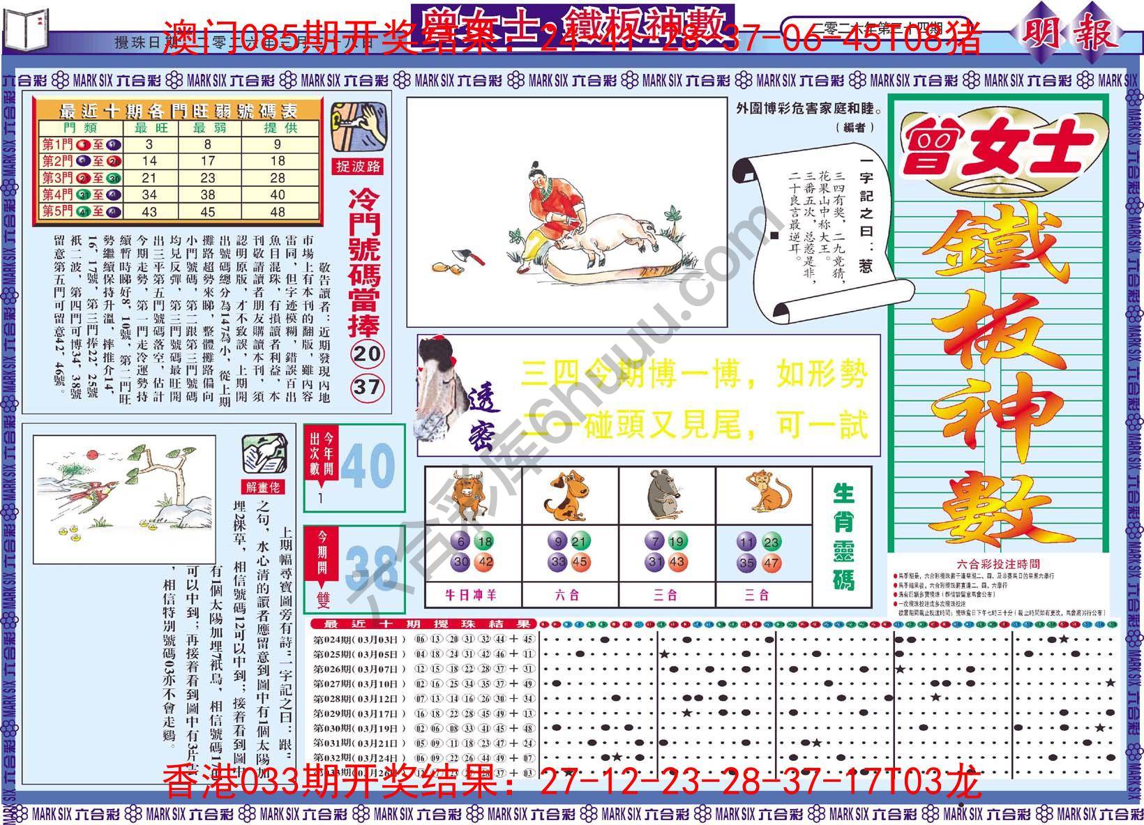 曾女士铁板神数