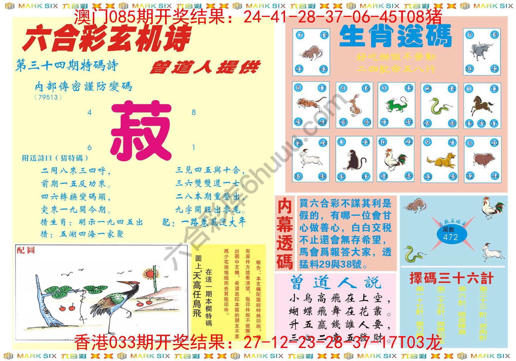 新曾道人内幕玄机