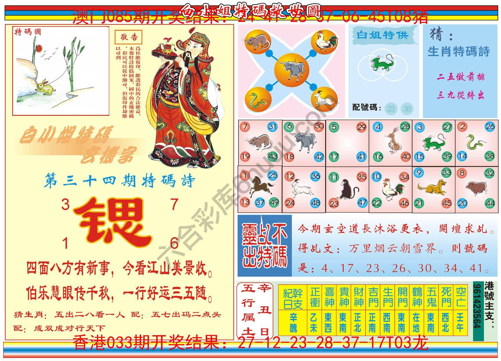 白小姐特码救世报